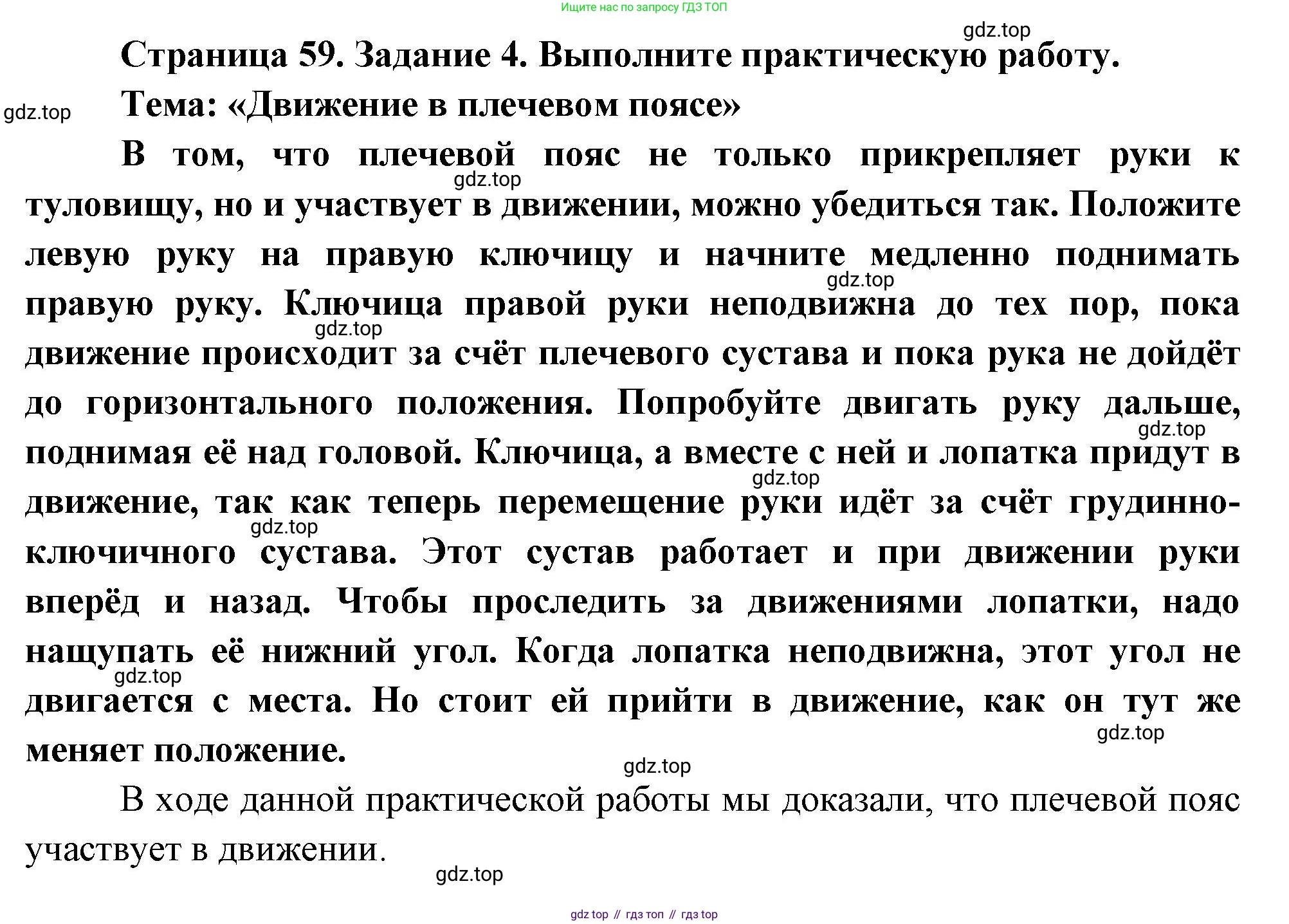 Биология, 9 класс рабочая тетрадь, авторы: Драгомилов Александр Григорьевич, Маш Реми Давидович, издательство Просвещение, Москва, 2021, красного цвета, Часть 1, страница 59, Решение