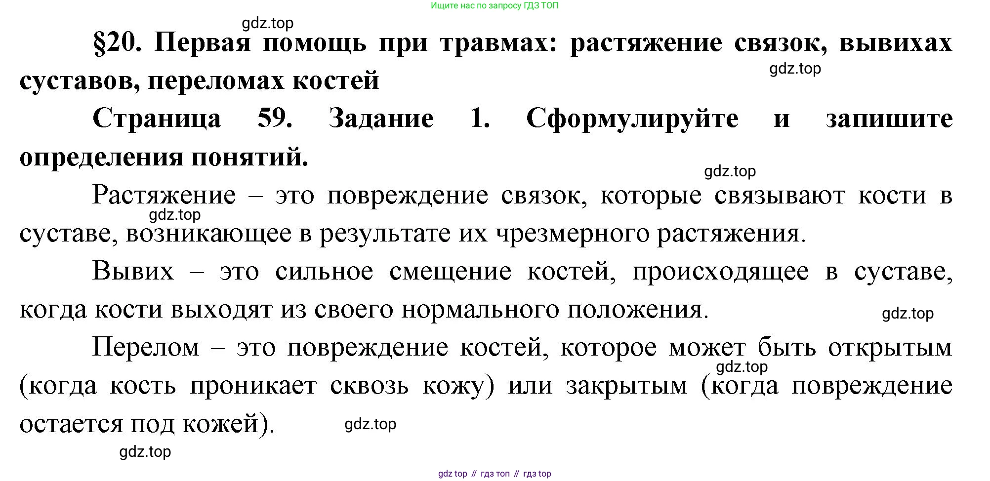 Биология, 9 класс рабочая тетрадь, авторы: Драгомилов Александр Григорьевич, Маш Реми Давидович, издательство Просвещение, Москва, 2021, красного цвета, Часть 1, страница 59, Решение