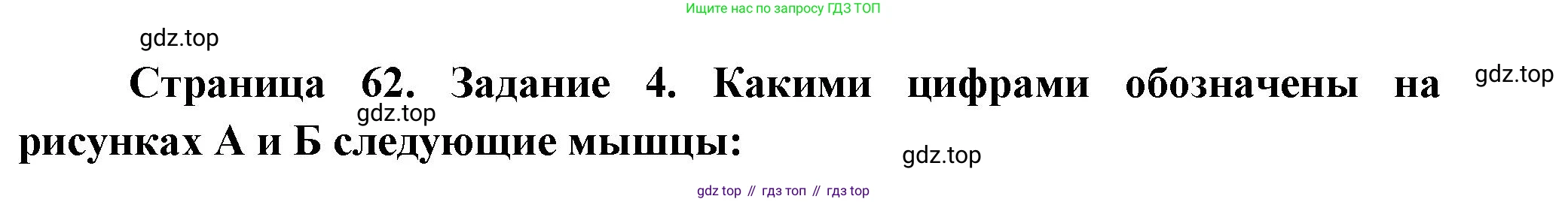 Биология, 9 класс рабочая тетрадь, авторы: Драгомилов Александр Григорьевич, Маш Реми Давидович, издательство Просвещение, Москва, 2021, красного цвета, Часть 1, страница 62, Решение