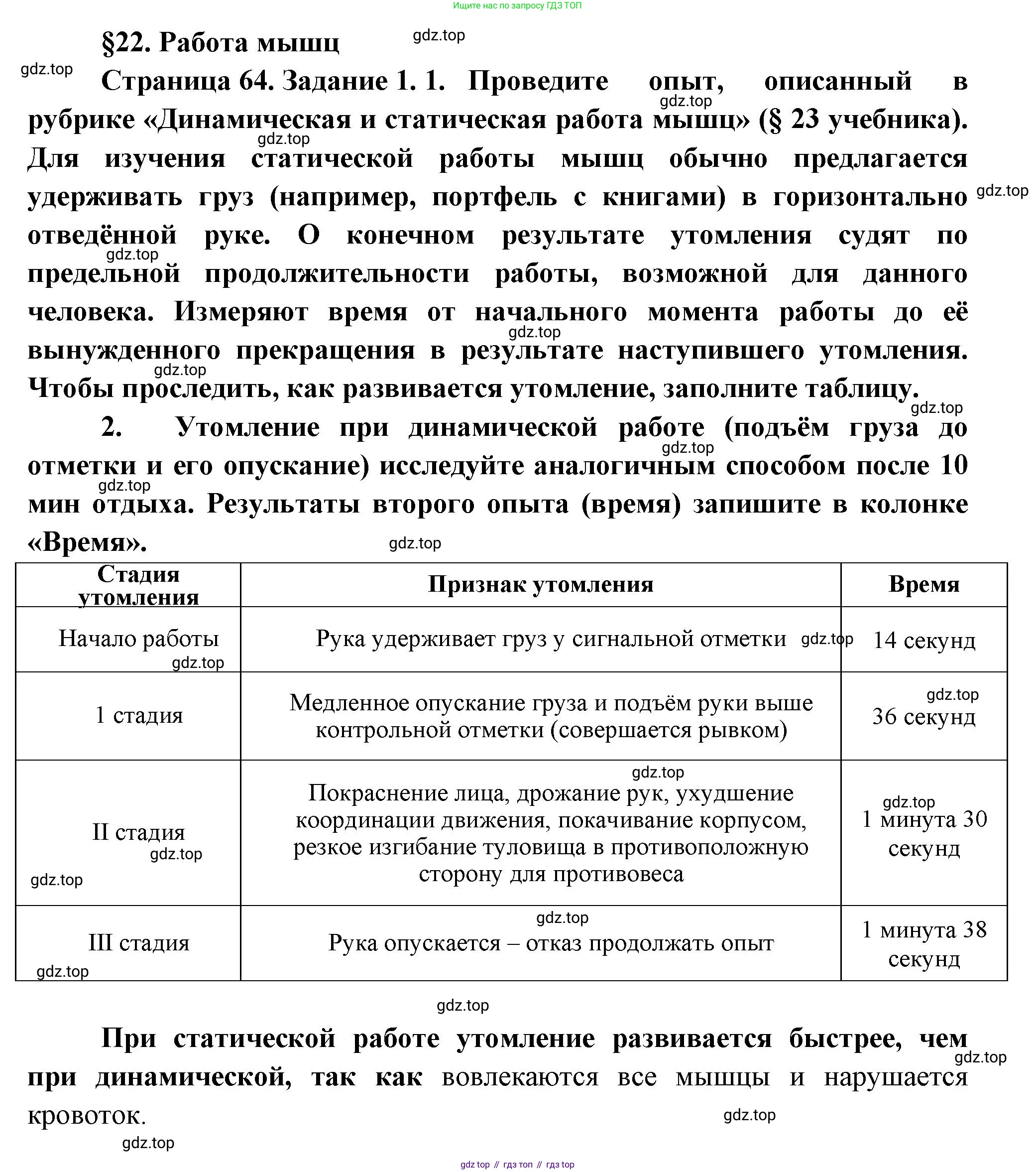 Биология, 9 класс рабочая тетрадь, авторы: Драгомилов Александр Григорьевич, Маш Реми Давидович, издательство Просвещение, Москва, 2021, красного цвета, Часть 1, страница 64, Решение
