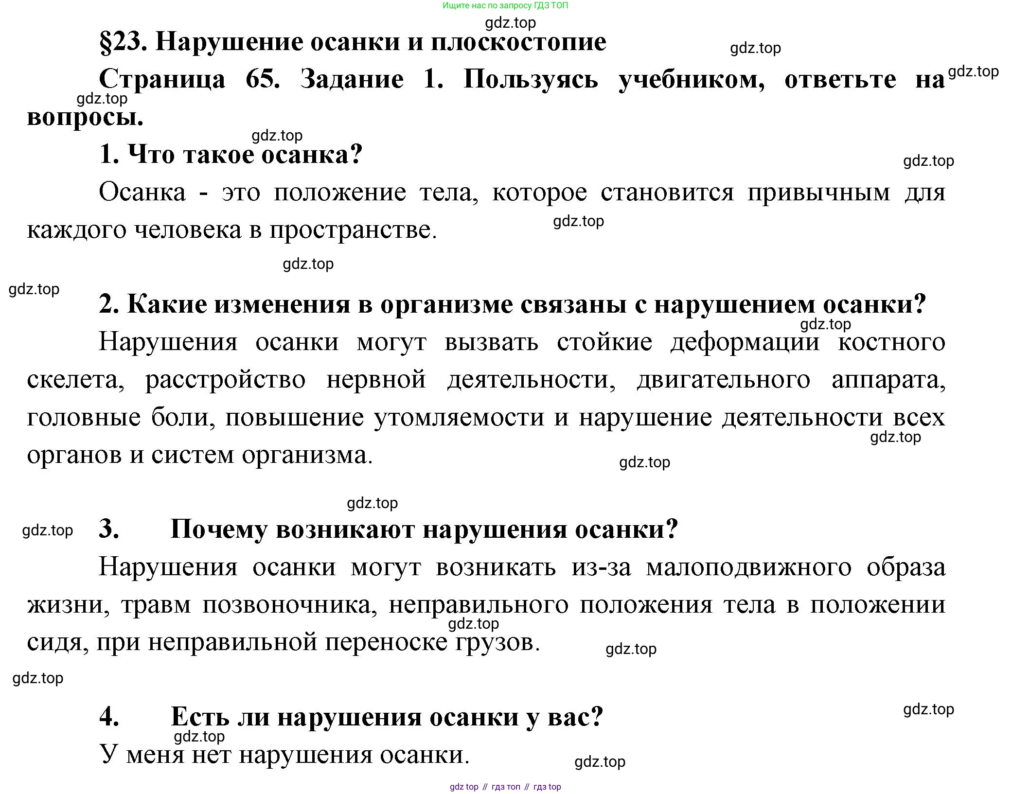 Биология, 9 класс рабочая тетрадь, авторы: Драгомилов Александр Григорьевич, Маш Реми Давидович, издательство Просвещение, Москва, 2021, красного цвета, Часть 1, страница 65, Решение