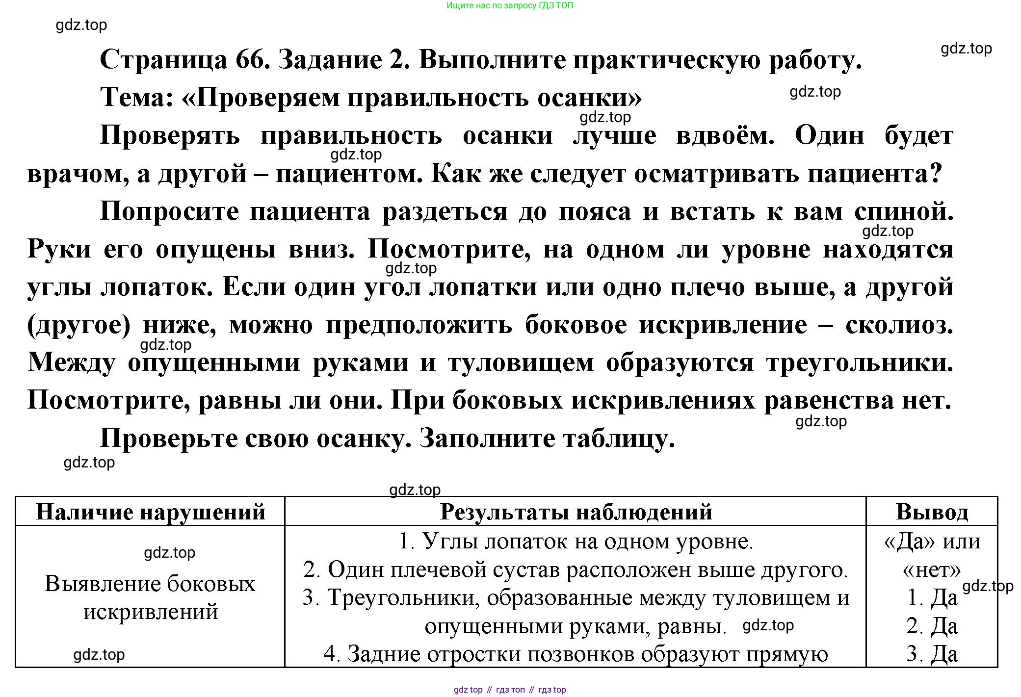 Биология, 9 класс рабочая тетрадь, авторы: Драгомилов Александр Григорьевич, Маш Реми Давидович, издательство Просвещение, Москва, 2021, красного цвета, Часть 1, страница 66, Решение