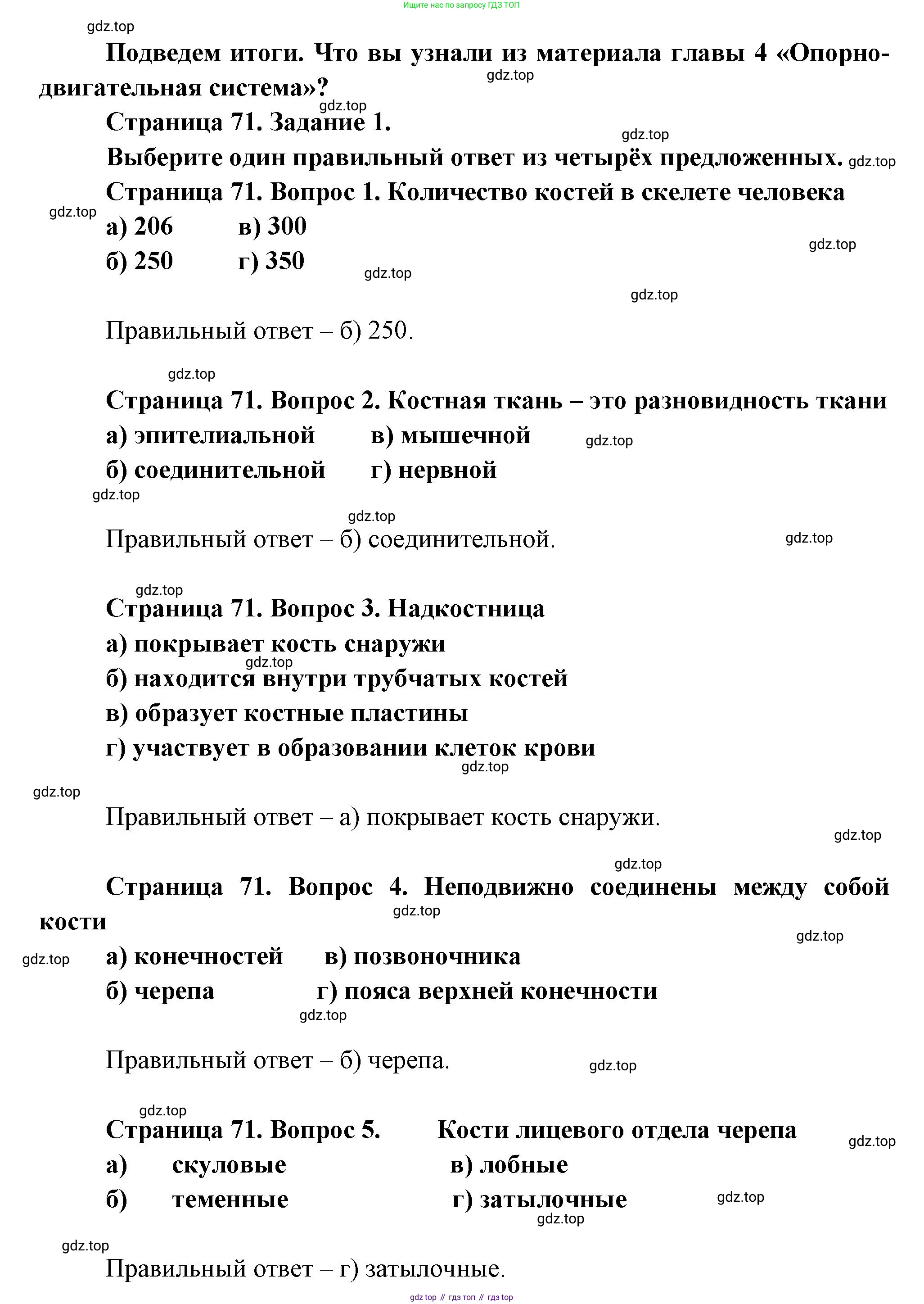Биология, 9 класс рабочая тетрадь, авторы: Драгомилов Александр Григорьевич, Маш Реми Давидович, издательство Просвещение, Москва, 2021, красного цвета, Часть 1, страница 71, Решение
