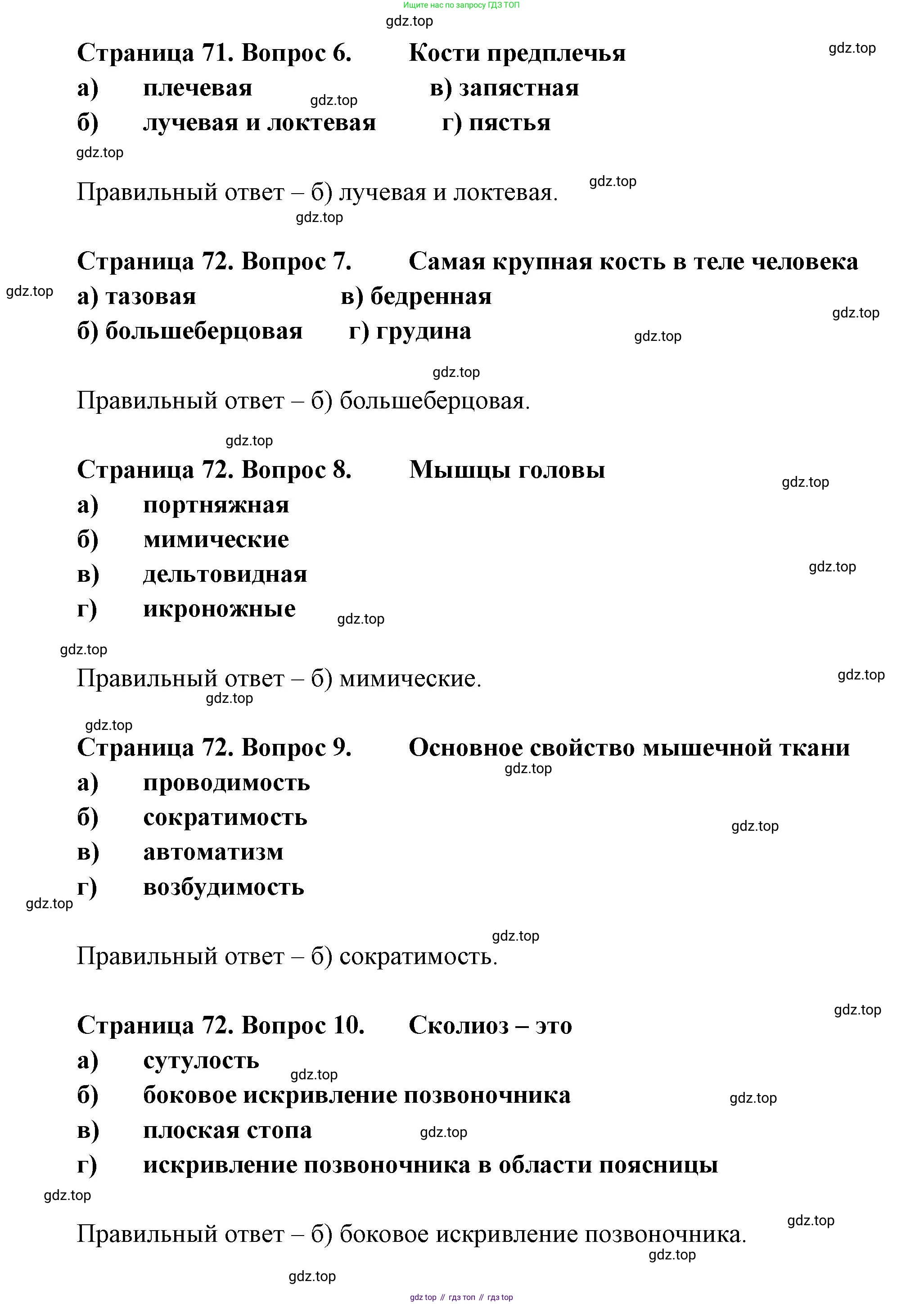 Биология, 9 класс рабочая тетрадь, авторы: Драгомилов Александр Григорьевич, Маш Реми Давидович, издательство Просвещение, Москва, 2021, красного цвета, Часть 1, страница 71, Решение (продолжение 2)