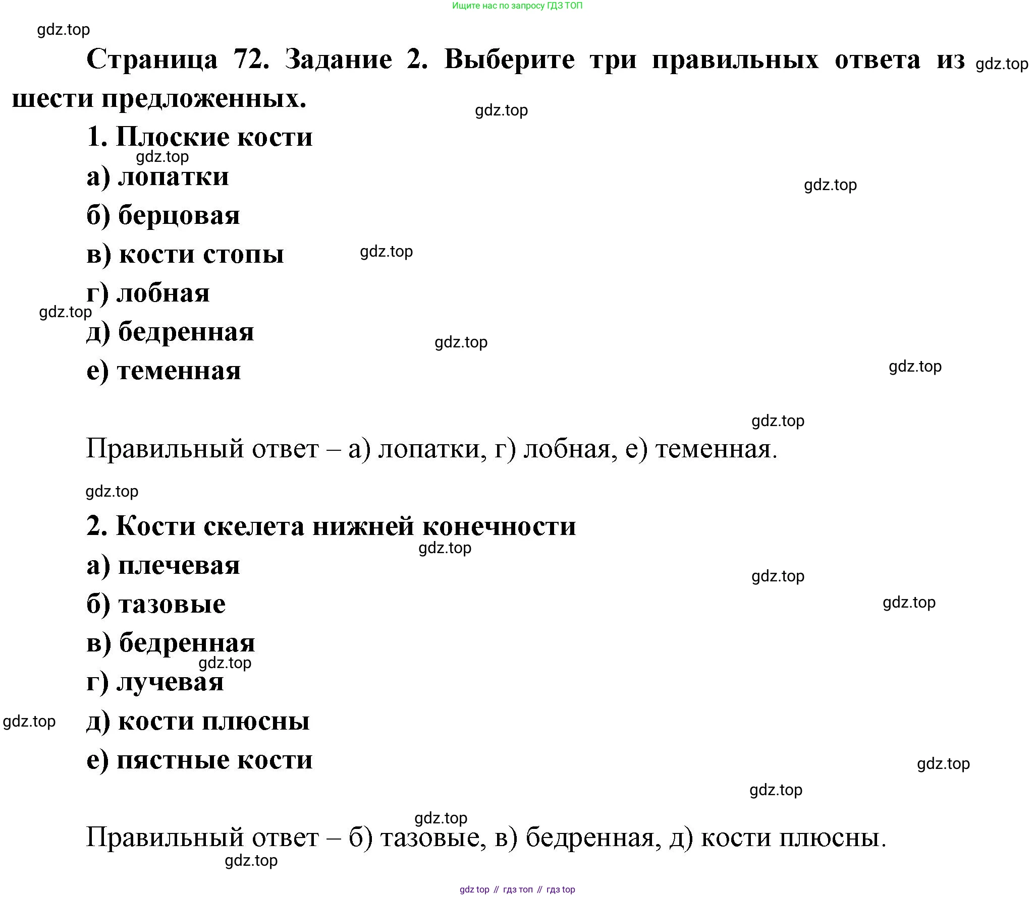 Биология, 9 класс рабочая тетрадь, авторы: Драгомилов Александр Григорьевич, Маш Реми Давидович, издательство Просвещение, Москва, 2021, красного цвета, Часть 1, страница 72, Решение