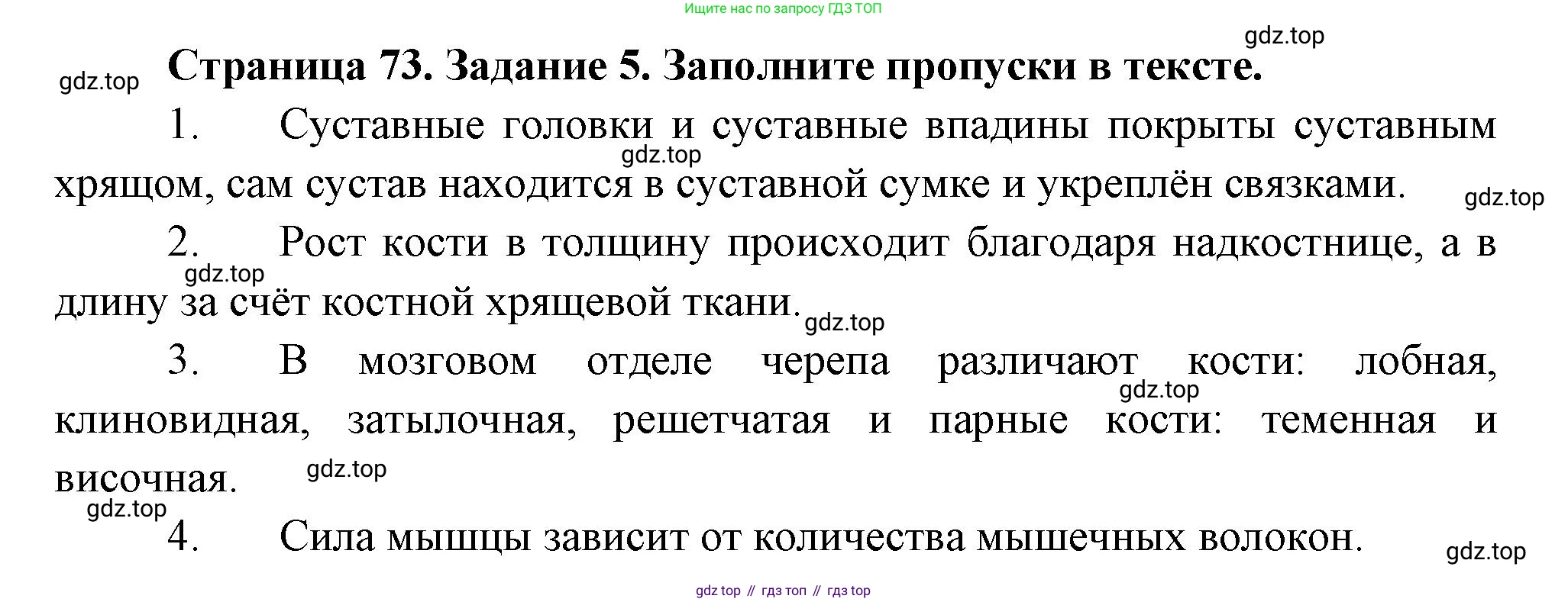 Биология, 9 класс рабочая тетрадь, авторы: Драгомилов Александр Григорьевич, Маш Реми Давидович, издательство Просвещение, Москва, 2021, красного цвета, Часть 1, страница 73, Решение