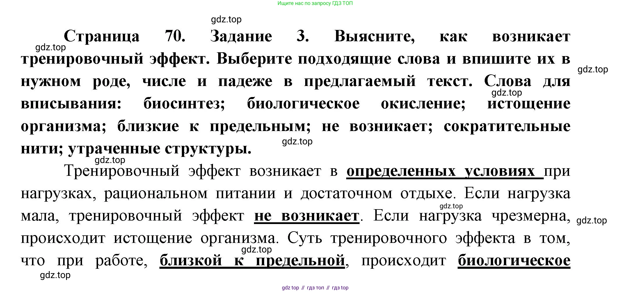 Биология, 9 класс рабочая тетрадь, авторы: Драгомилов Александр Григорьевич, Маш Реми Давидович, издательство Просвещение, Москва, 2021, красного цвета, Часть 1, страница 70, Решение