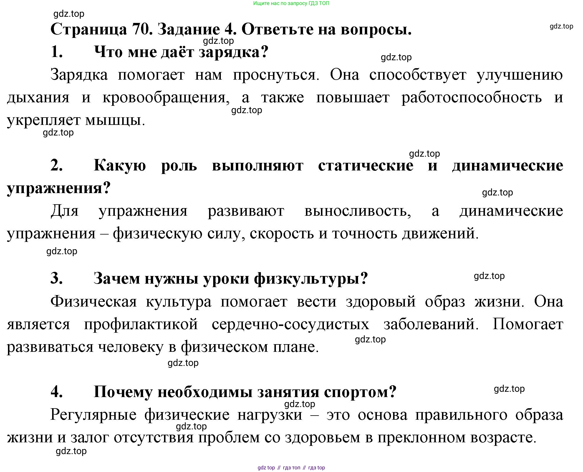 Биология, 9 класс рабочая тетрадь, авторы: Драгомилов Александр Григорьевич, Маш Реми Давидович, издательство Просвещение, Москва, 2021, красного цвета, Часть 1, страница 70, Решение