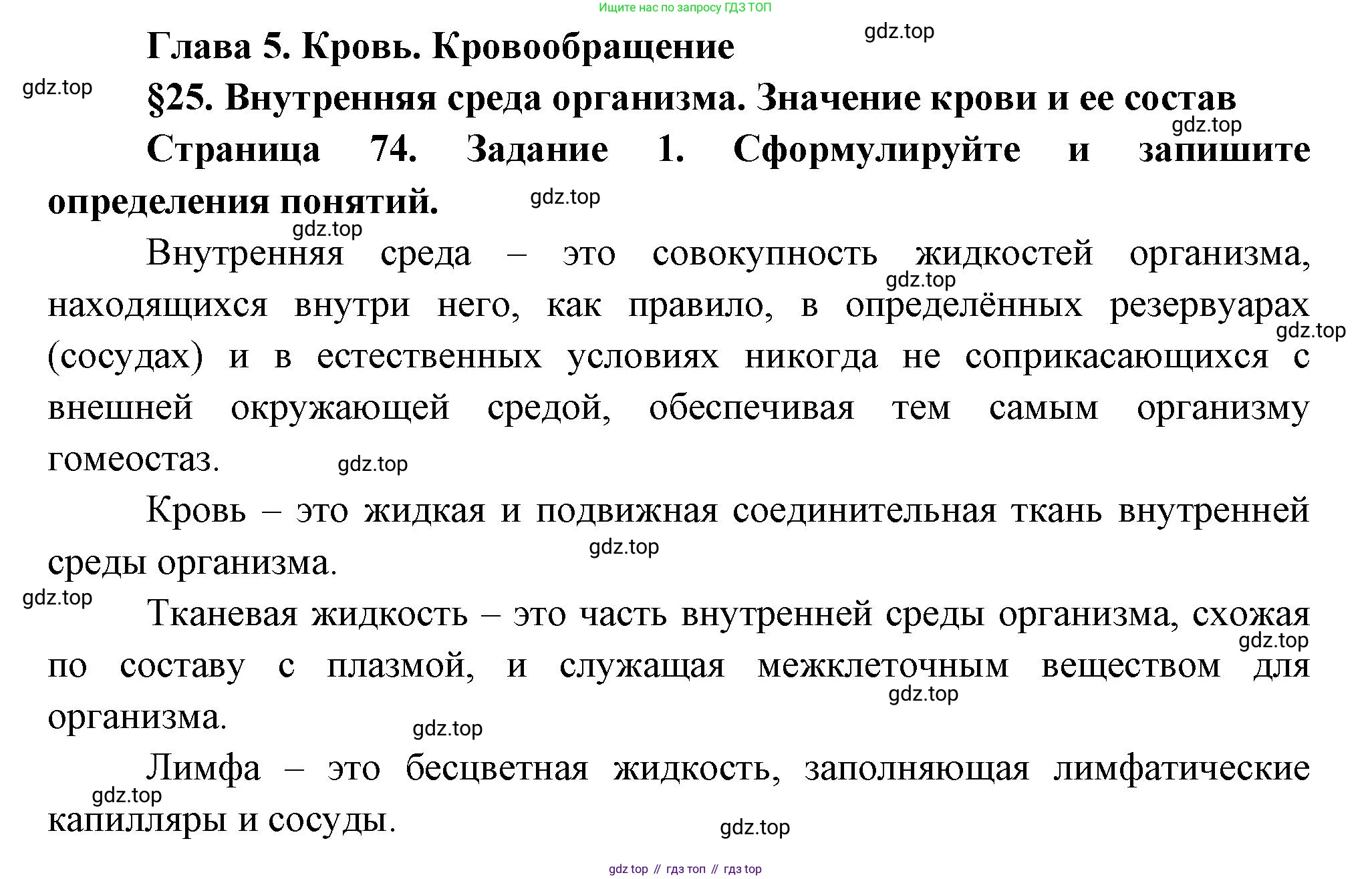 Биология, 9 класс рабочая тетрадь, авторы: Драгомилов Александр Григорьевич, Маш Реми Давидович, издательство Просвещение, Москва, 2021, красного цвета, Часть 1, страница 74, Решение