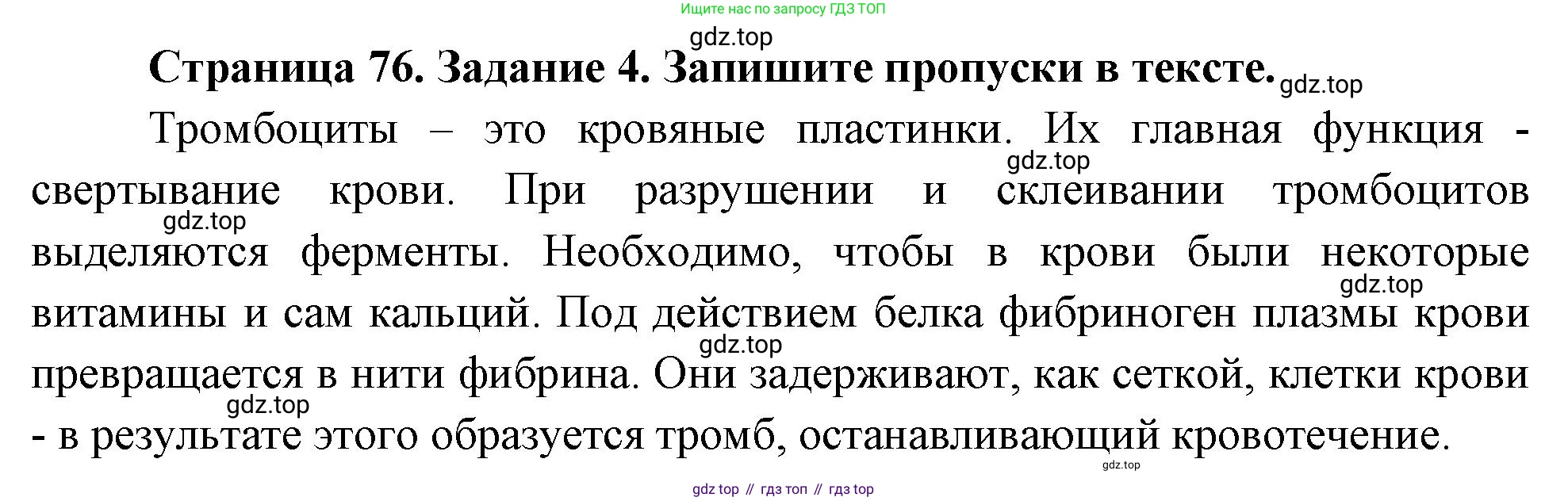 Биология, 9 класс рабочая тетрадь, авторы: Драгомилов Александр Григорьевич, Маш Реми Давидович, издательство Просвещение, Москва, 2021, красного цвета, Часть 1, страница 76, Решение
