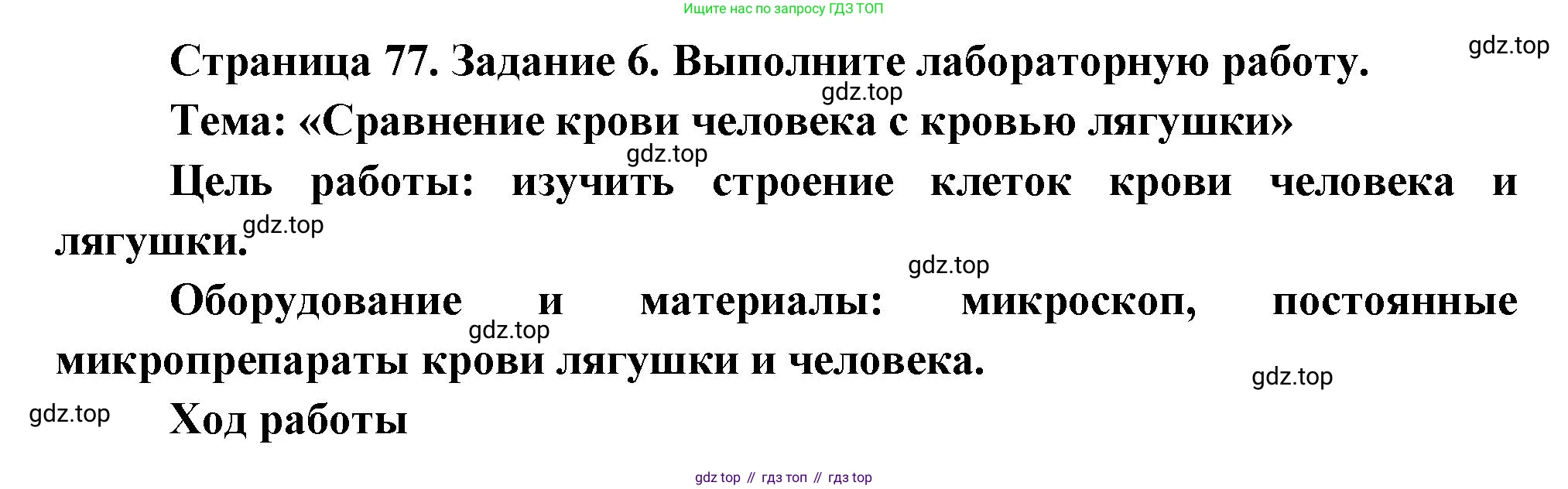 Биология, 9 класс рабочая тетрадь, авторы: Драгомилов Александр Григорьевич, Маш Реми Давидович, издательство Просвещение, Москва, 2021, красного цвета, Часть 1, страница 77, Решение