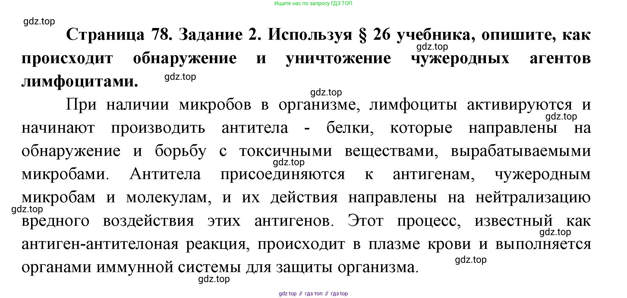Биология, 9 класс рабочая тетрадь, авторы: Драгомилов Александр Григорьевич, Маш Реми Давидович, издательство Просвещение, Москва, 2021, красного цвета, Часть 1, страница 78, Решение