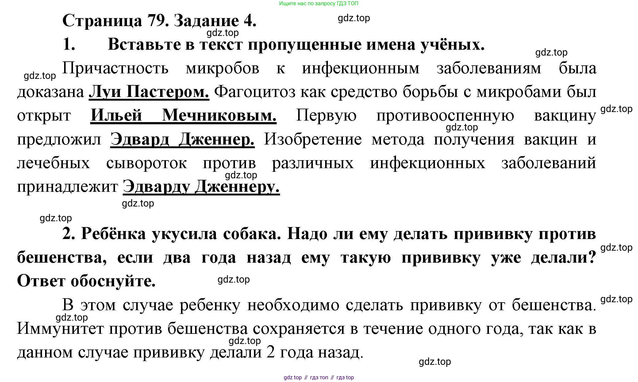 Биология, 9 класс рабочая тетрадь, авторы: Драгомилов Александр Григорьевич, Маш Реми Давидович, издательство Просвещение, Москва, 2021, красного цвета, Часть 1, страница 79, Решение