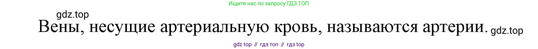 Биология, 9 класс рабочая тетрадь, авторы: Драгомилов Александр Григорьевич, Маш Реми Давидович, издательство Просвещение, Москва, 2021, красного цвета, Часть 1, страница 82, Решение (продолжение 2)