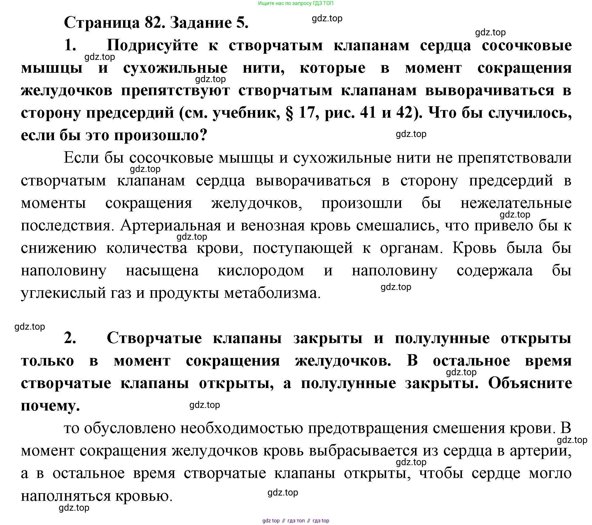 Биология, 9 класс рабочая тетрадь, авторы: Драгомилов Александр Григорьевич, Маш Реми Давидович, издательство Просвещение, Москва, 2021, красного цвета, Часть 1, страница 82, Решение