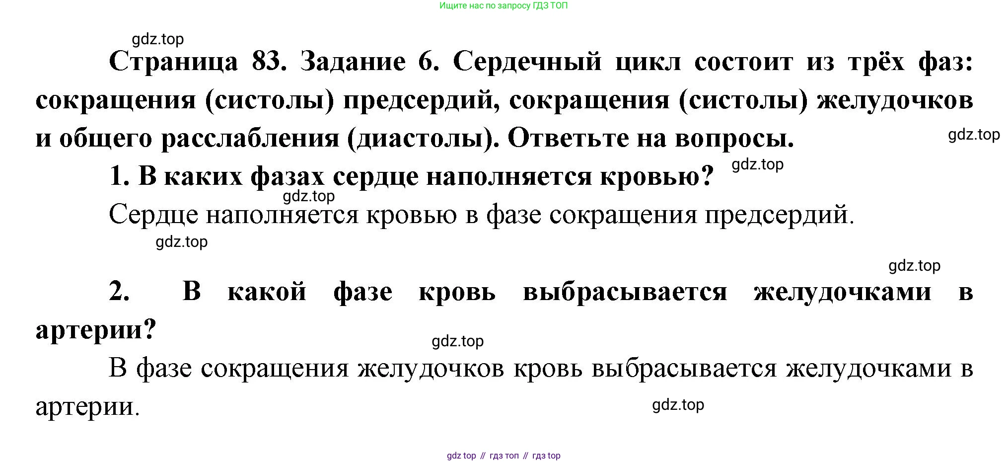 Биология, 9 класс рабочая тетрадь, авторы: Драгомилов Александр Григорьевич, Маш Реми Давидович, издательство Просвещение, Москва, 2021, красного цвета, Часть 1, страница 83, Решение
