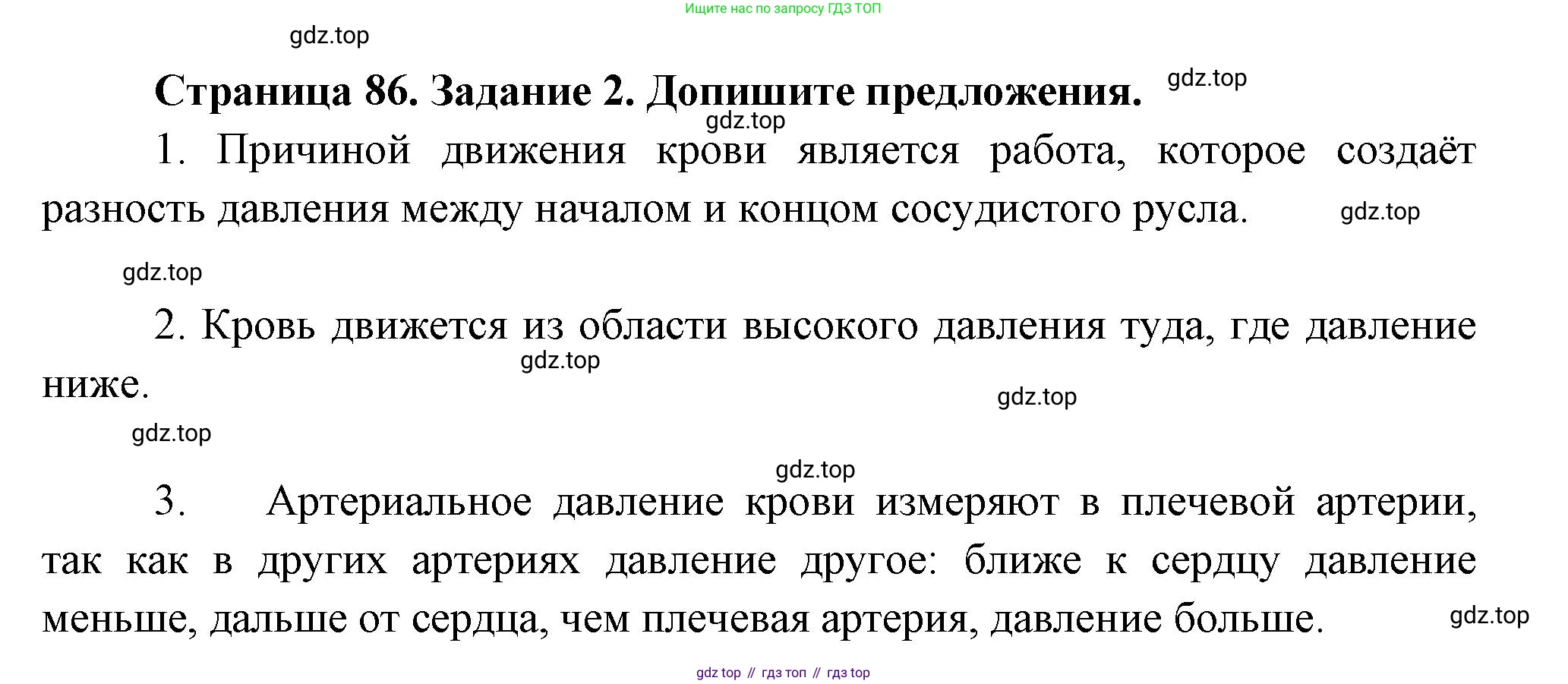 Биология, 9 класс рабочая тетрадь, авторы: Драгомилов Александр Григорьевич, Маш Реми Давидович, издательство Просвещение, Москва, 2021, красного цвета, Часть 1, страница 86, Решение
