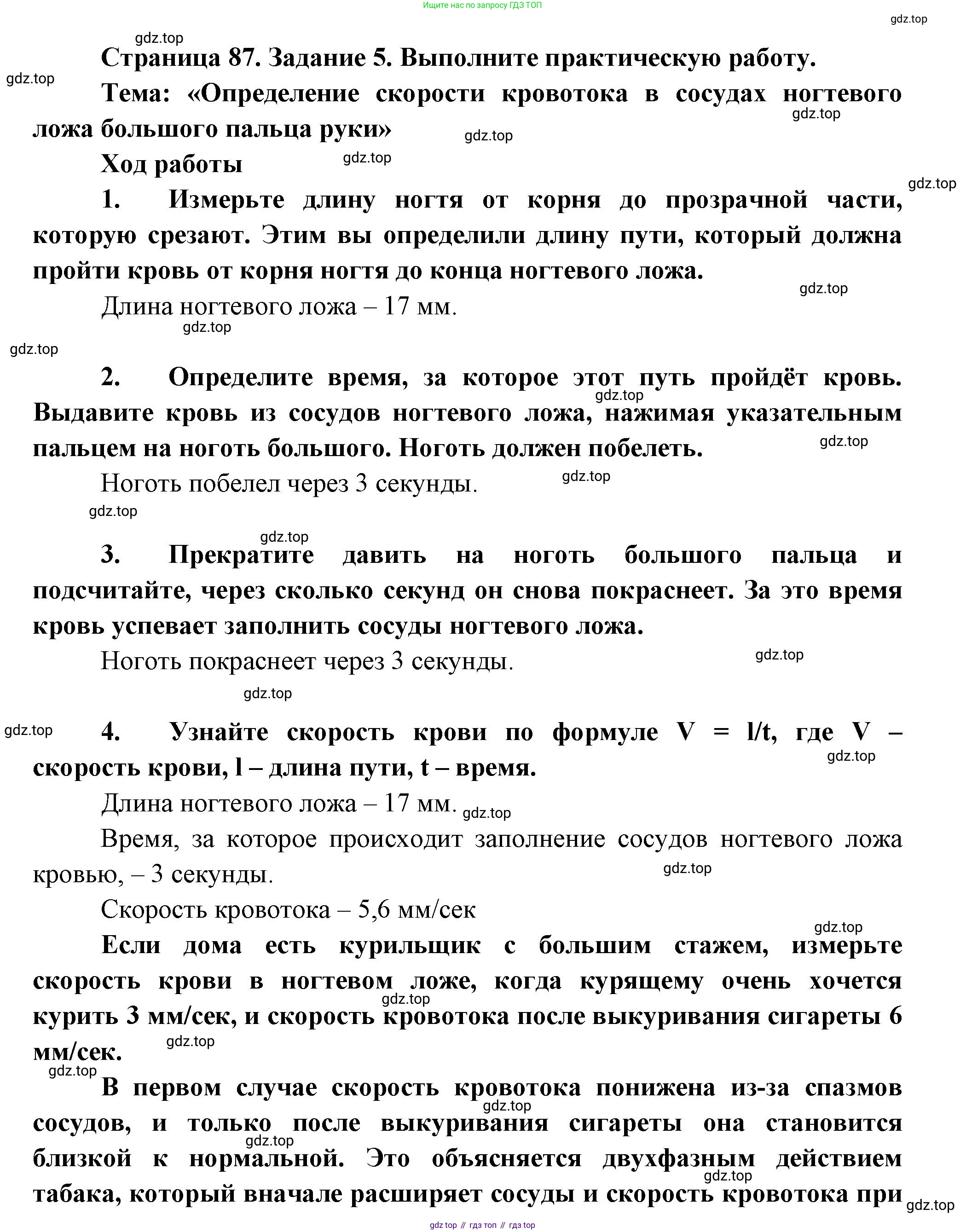 Биология, 9 класс рабочая тетрадь, авторы: Драгомилов Александр Григорьевич, Маш Реми Давидович, издательство Просвещение, Москва, 2021, красного цвета, Часть 1, страница 87, Решение