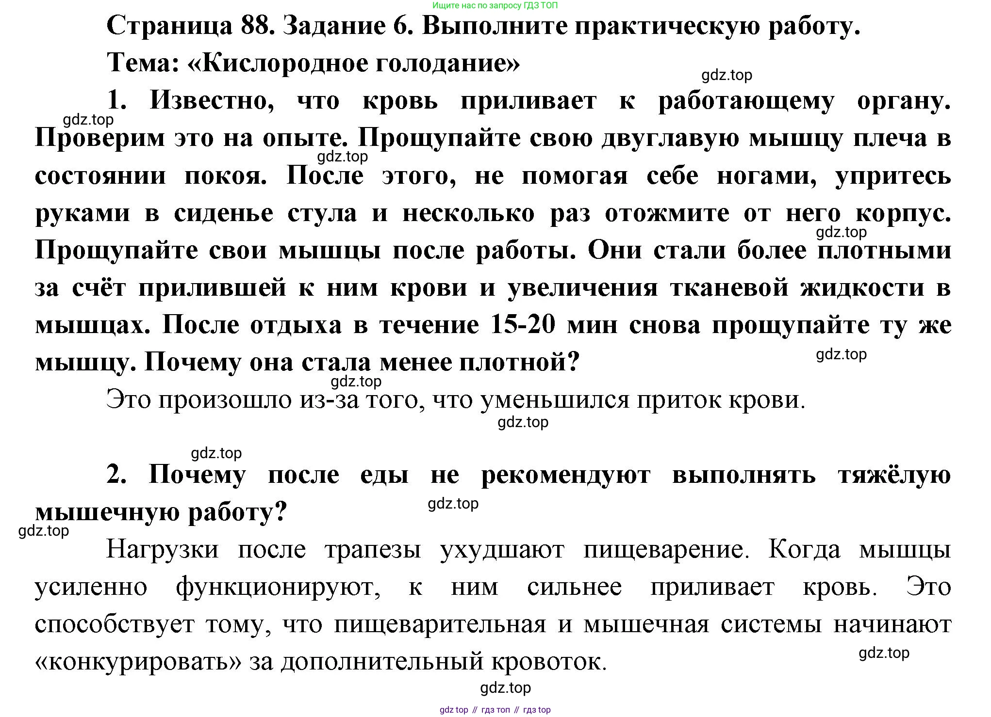 Биология, 9 класс рабочая тетрадь, авторы: Драгомилов Александр Григорьевич, Маш Реми Давидович, издательство Просвещение, Москва, 2021, красного цвета, Часть 1, страница 88, Решение