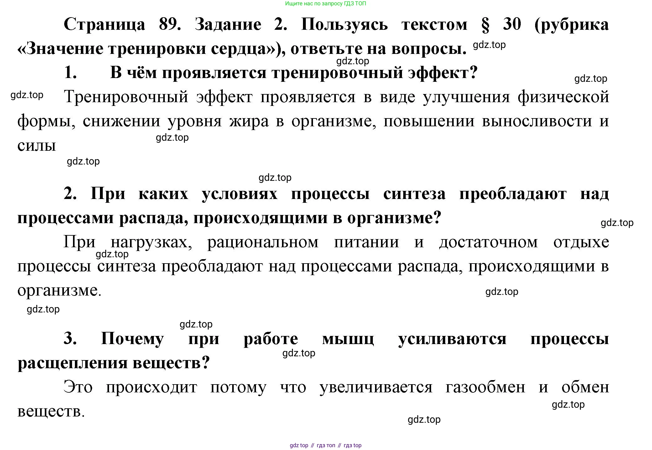 Биология, 9 класс рабочая тетрадь, авторы: Драгомилов Александр Григорьевич, Маш Реми Давидович, издательство Просвещение, Москва, 2021, красного цвета, Часть 1, страница 89, Решение