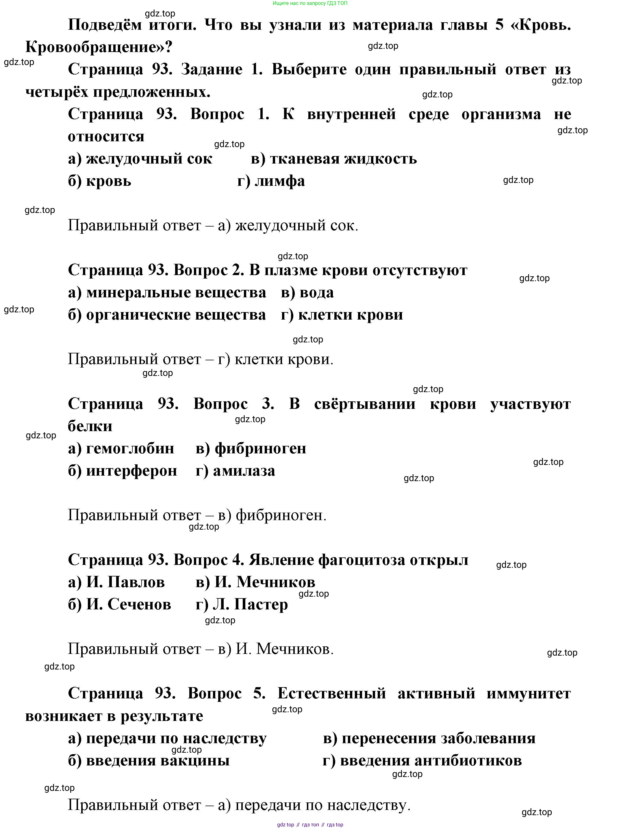 Биология, 9 класс рабочая тетрадь, авторы: Драгомилов Александр Григорьевич, Маш Реми Давидович, издательство Просвещение, Москва, 2021, красного цвета, Часть 1, страница 93, Решение