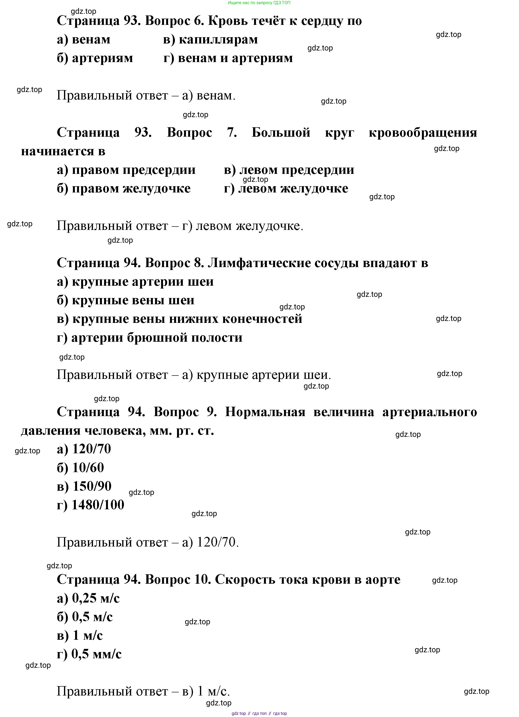 Биология, 9 класс рабочая тетрадь, авторы: Драгомилов Александр Григорьевич, Маш Реми Давидович, издательство Просвещение, Москва, 2021, красного цвета, Часть 1, страница 93, Решение (продолжение 2)
