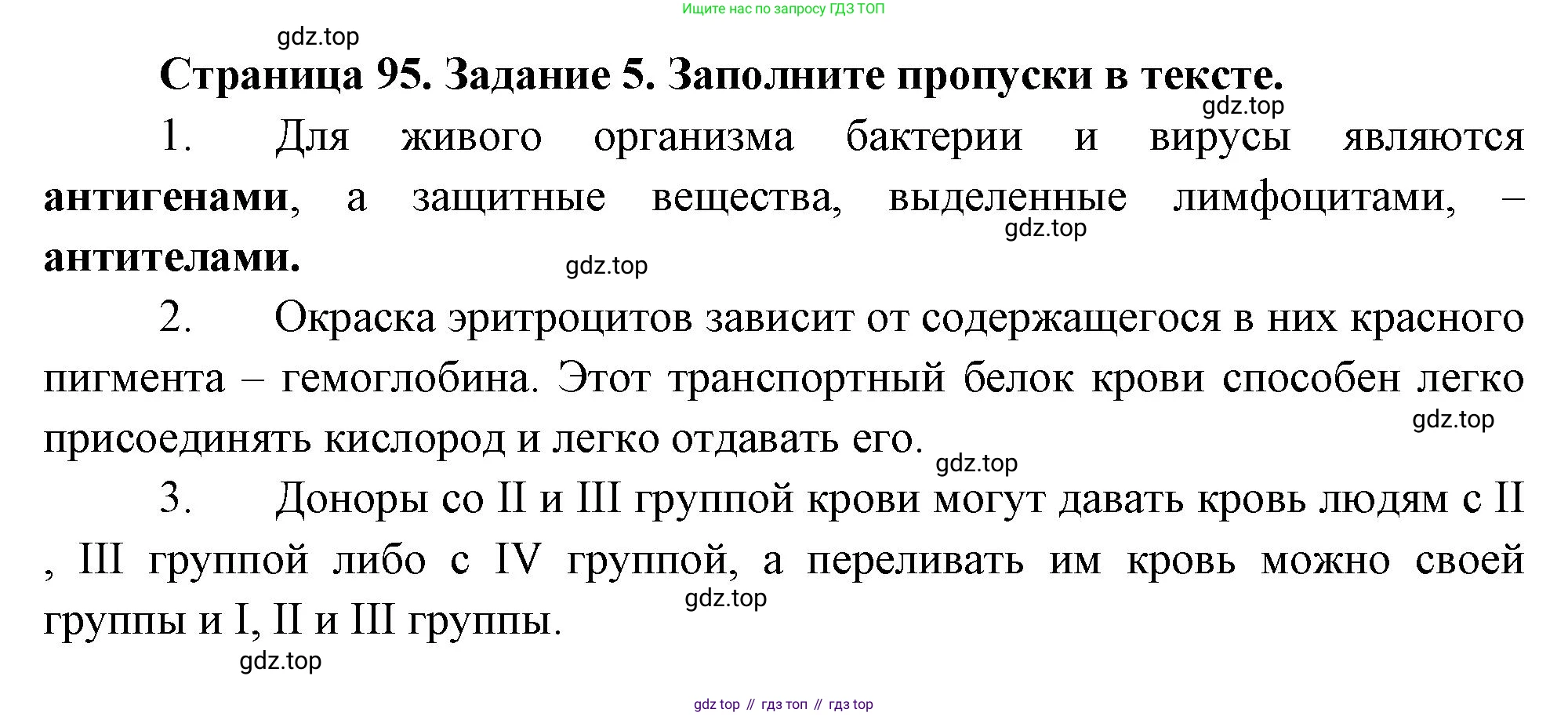 Биология, 9 класс рабочая тетрадь, авторы: Драгомилов Александр Григорьевич, Маш Реми Давидович, издательство Просвещение, Москва, 2021, красного цвета, Часть 1, страница 95, Решение