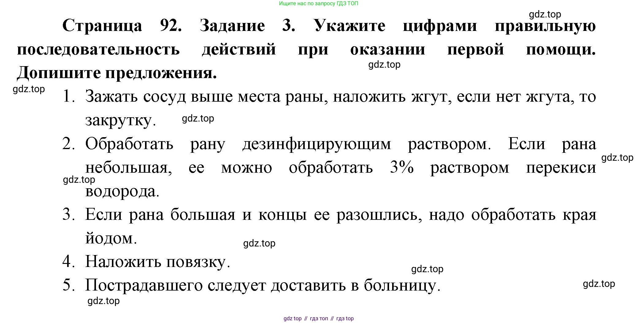 Биология, 9 класс рабочая тетрадь, авторы: Драгомилов Александр Григорьевич, Маш Реми Давидович, издательство Просвещение, Москва, 2021, красного цвета, Часть 1, страница 92, Решение