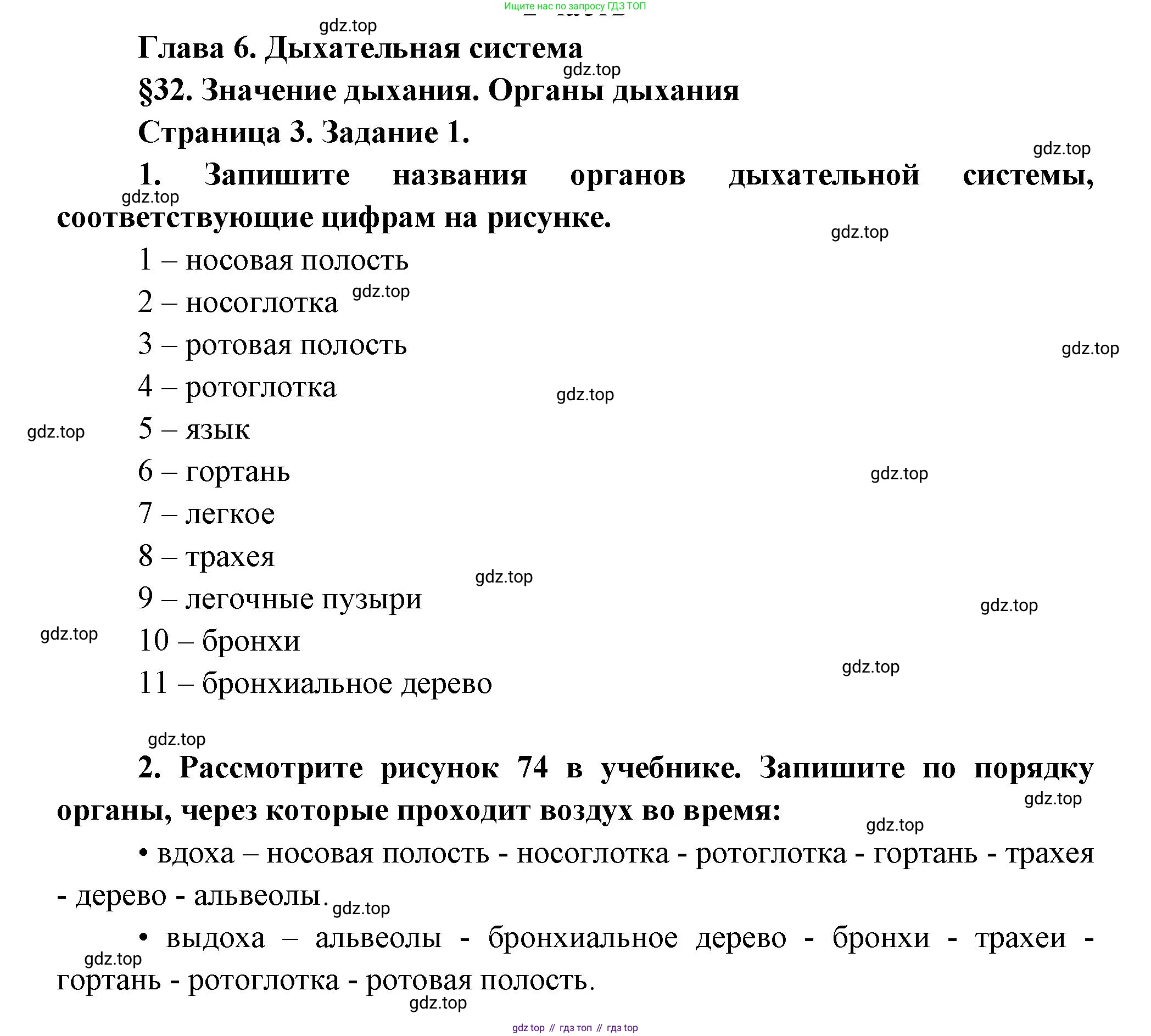 Биология, 9 класс рабочая тетрадь, авторы: Драгомилов Александр Григорьевич, Маш Реми Давидович, издательство Просвещение, Москва, 2021, красного цвета, Часть 2, страница 3, Решение