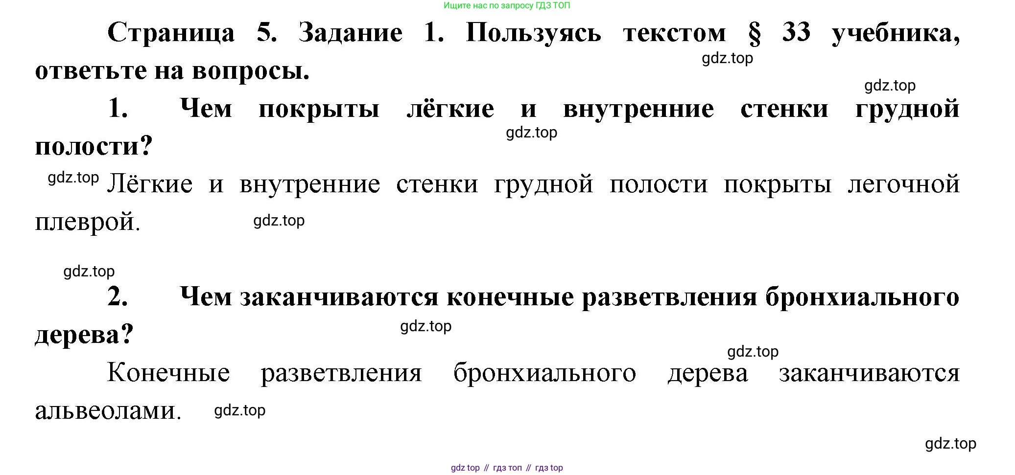 Биология, 9 класс рабочая тетрадь, авторы: Драгомилов Александр Григорьевич, Маш Реми Давидович, издательство Просвещение, Москва, 2021, красного цвета, Часть 2, страница 5, Решение