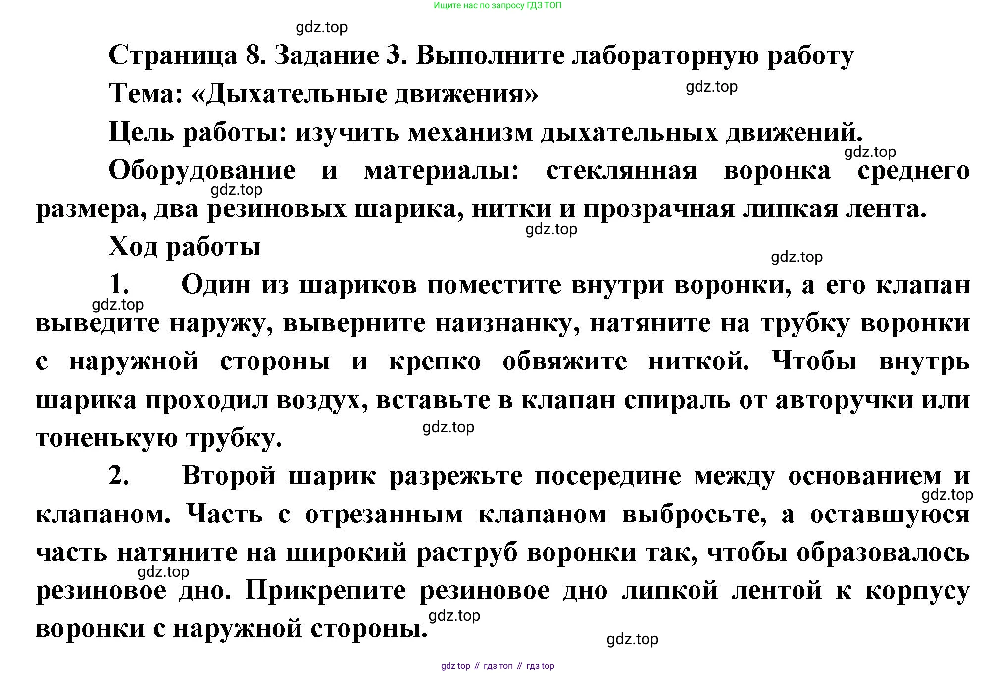 Биология, 9 класс рабочая тетрадь, авторы: Драгомилов Александр Григорьевич, Маш Реми Давидович, издательство Просвещение, Москва, 2021, красного цвета, Часть 2, страница 8, Решение