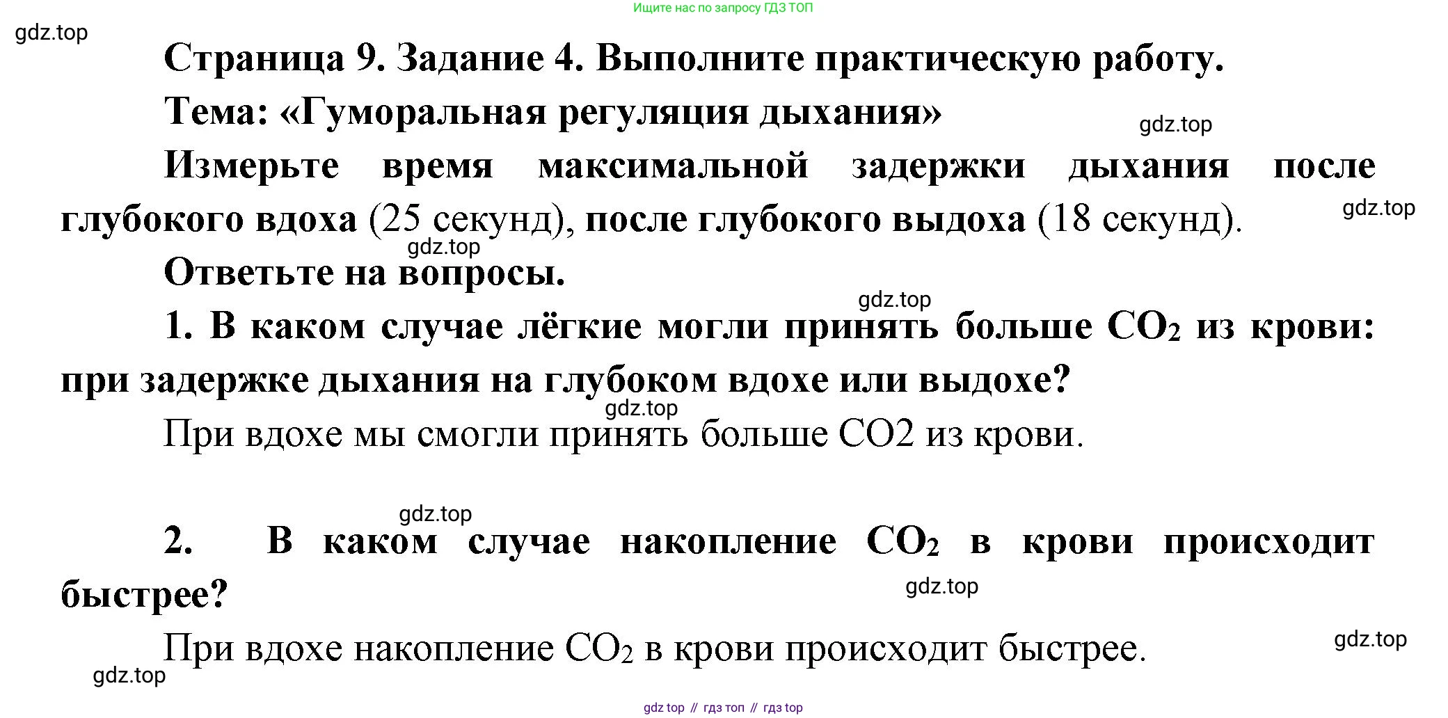 Биология, 9 класс рабочая тетрадь, авторы: Драгомилов Александр Григорьевич, Маш Реми Давидович, издательство Просвещение, Москва, 2021, красного цвета, Часть 2, страница 9, Решение