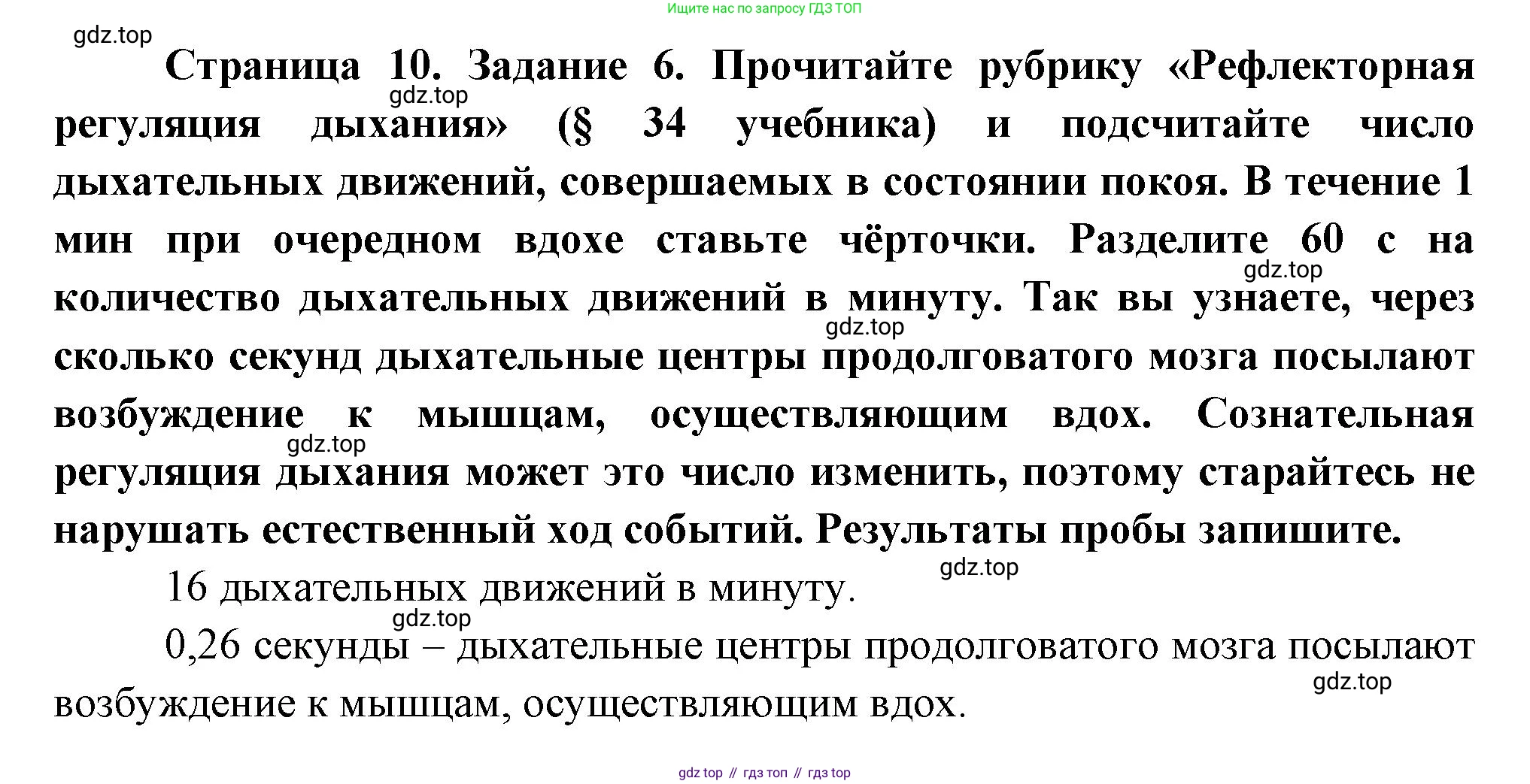 Биология, 9 класс рабочая тетрадь, авторы: Драгомилов Александр Григорьевич, Маш Реми Давидович, издательство Просвещение, Москва, 2021, красного цвета, Часть 2, страница 10, Решение