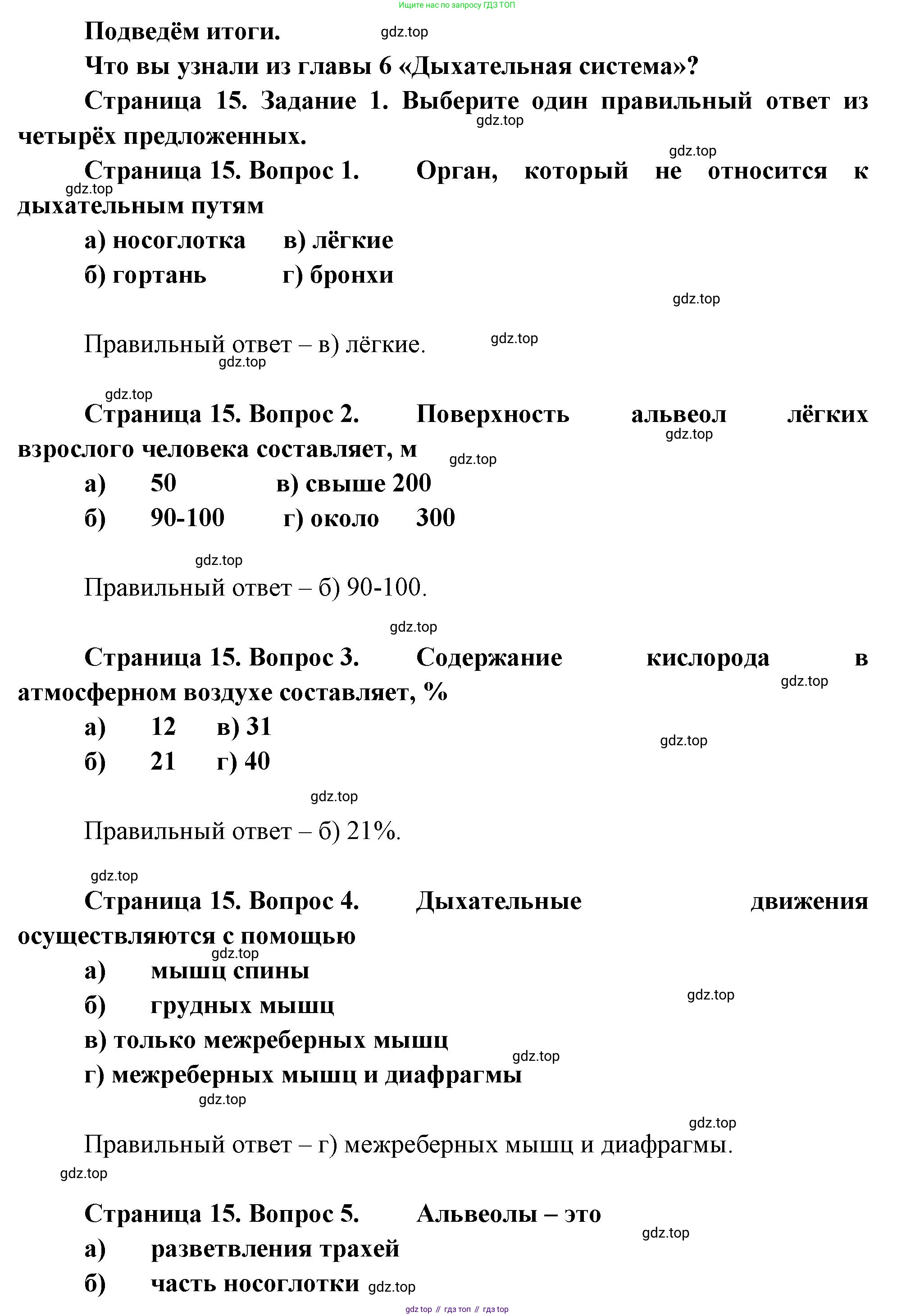 Биология, 9 класс рабочая тетрадь, авторы: Драгомилов Александр Григорьевич, Маш Реми Давидович, издательство Просвещение, Москва, 2021, красного цвета, Часть 2, страница 15, Решение
