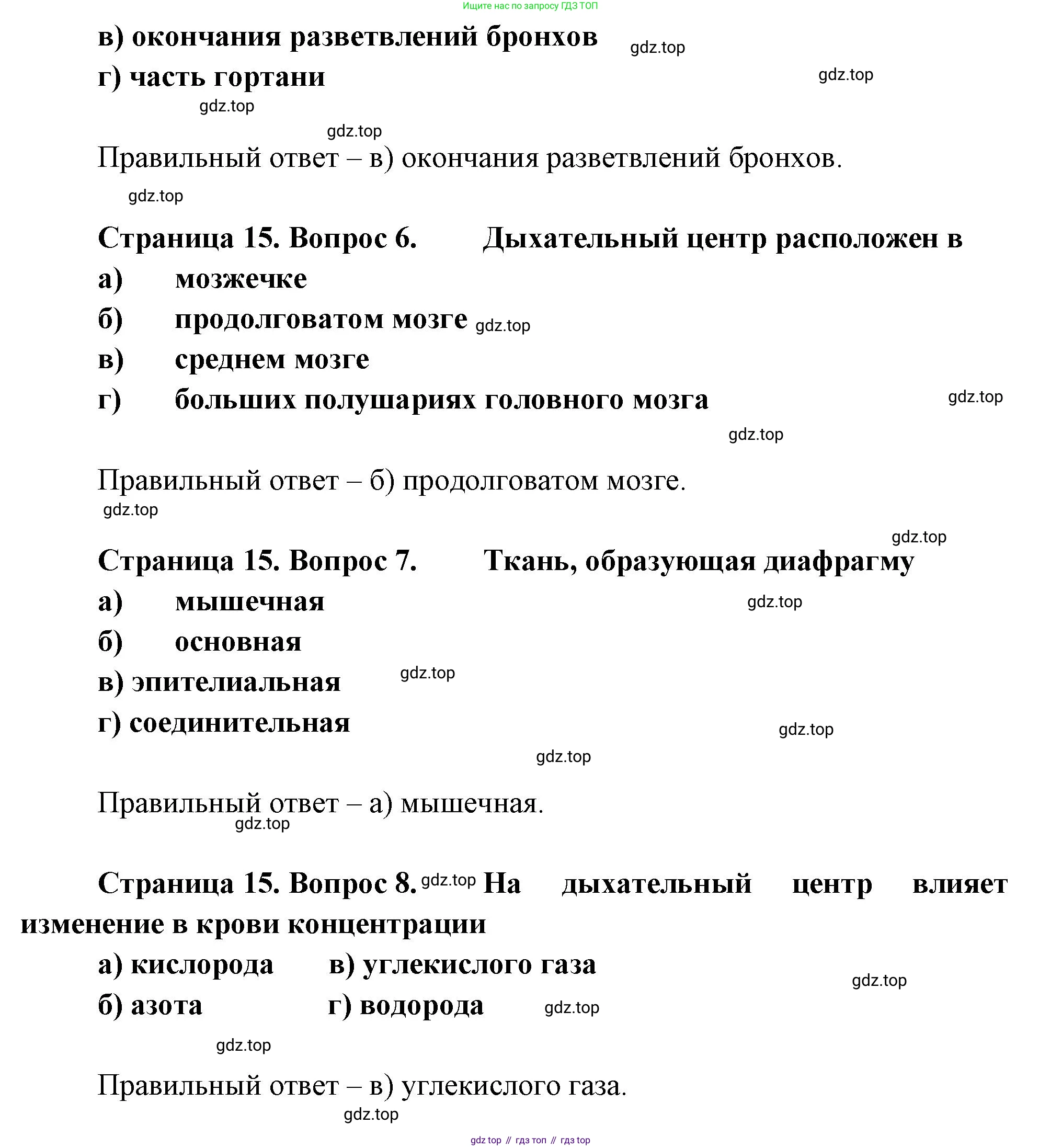 Биология, 9 класс рабочая тетрадь, авторы: Драгомилов Александр Григорьевич, Маш Реми Давидович, издательство Просвещение, Москва, 2021, красного цвета, Часть 2, страница 15, Решение (продолжение 2)