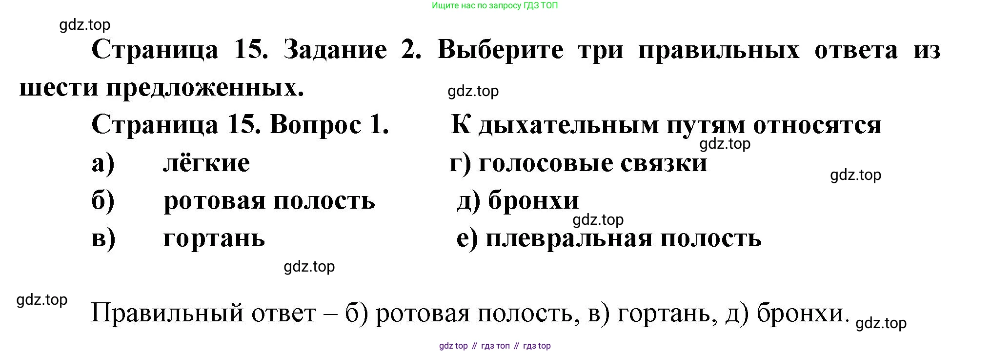 Биология, 9 класс рабочая тетрадь, авторы: Драгомилов Александр Григорьевич, Маш Реми Давидович, издательство Просвещение, Москва, 2021, красного цвета, Часть 2, страница 15, Решение