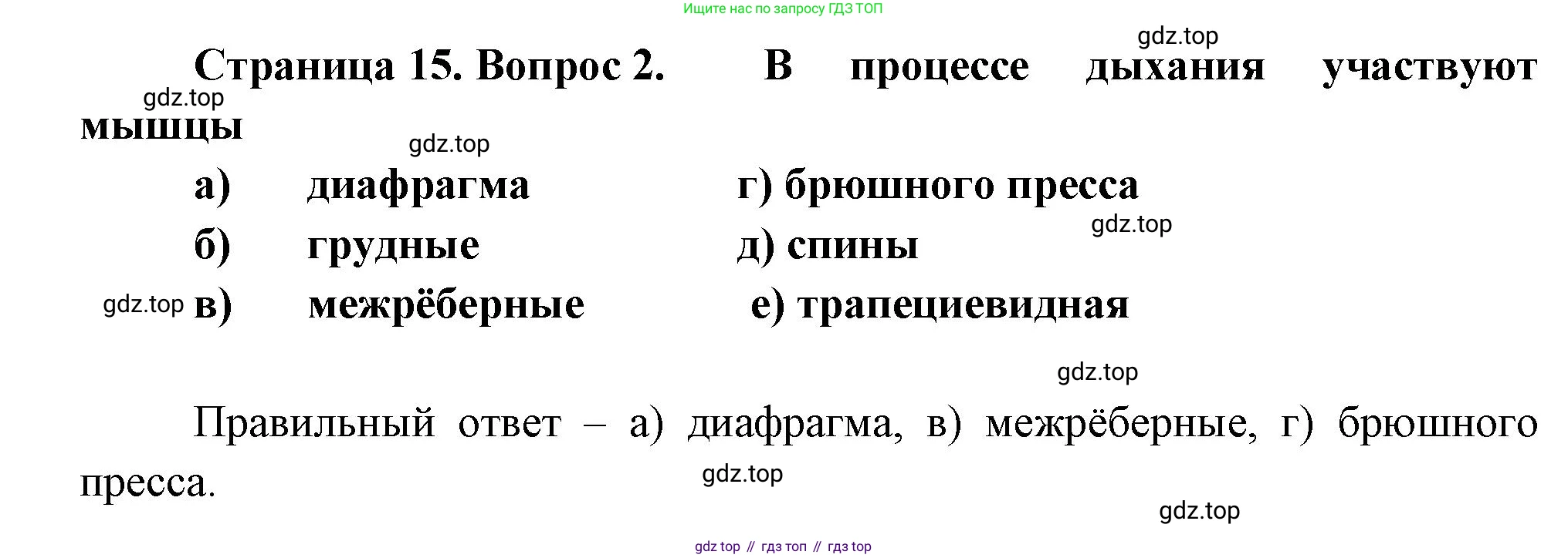 Биология, 9 класс рабочая тетрадь, авторы: Драгомилов Александр Григорьевич, Маш Реми Давидович, издательство Просвещение, Москва, 2021, красного цвета, Часть 2, страница 15, Решение (продолжение 2)