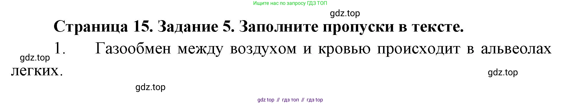 Биология, 9 класс рабочая тетрадь, авторы: Драгомилов Александр Григорьевич, Маш Реми Давидович, издательство Просвещение, Москва, 2021, красного цвета, Часть 2, страница 16, Решение