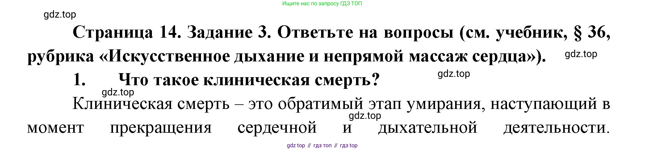 Биология, 9 класс рабочая тетрадь, авторы: Драгомилов Александр Григорьевич, Маш Реми Давидович, издательство Просвещение, Москва, 2021, красного цвета, Часть 2, страница 14, Решение