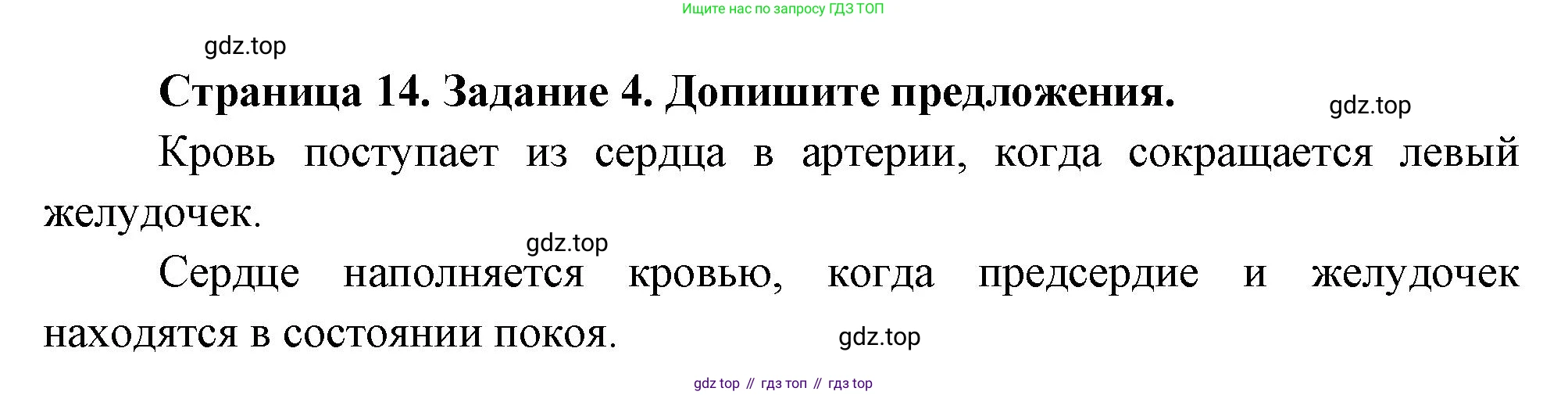 Биология, 9 класс рабочая тетрадь, авторы: Драгомилов Александр Григорьевич, Маш Реми Давидович, издательство Просвещение, Москва, 2021, красного цвета, Часть 2, страница 14, Решение