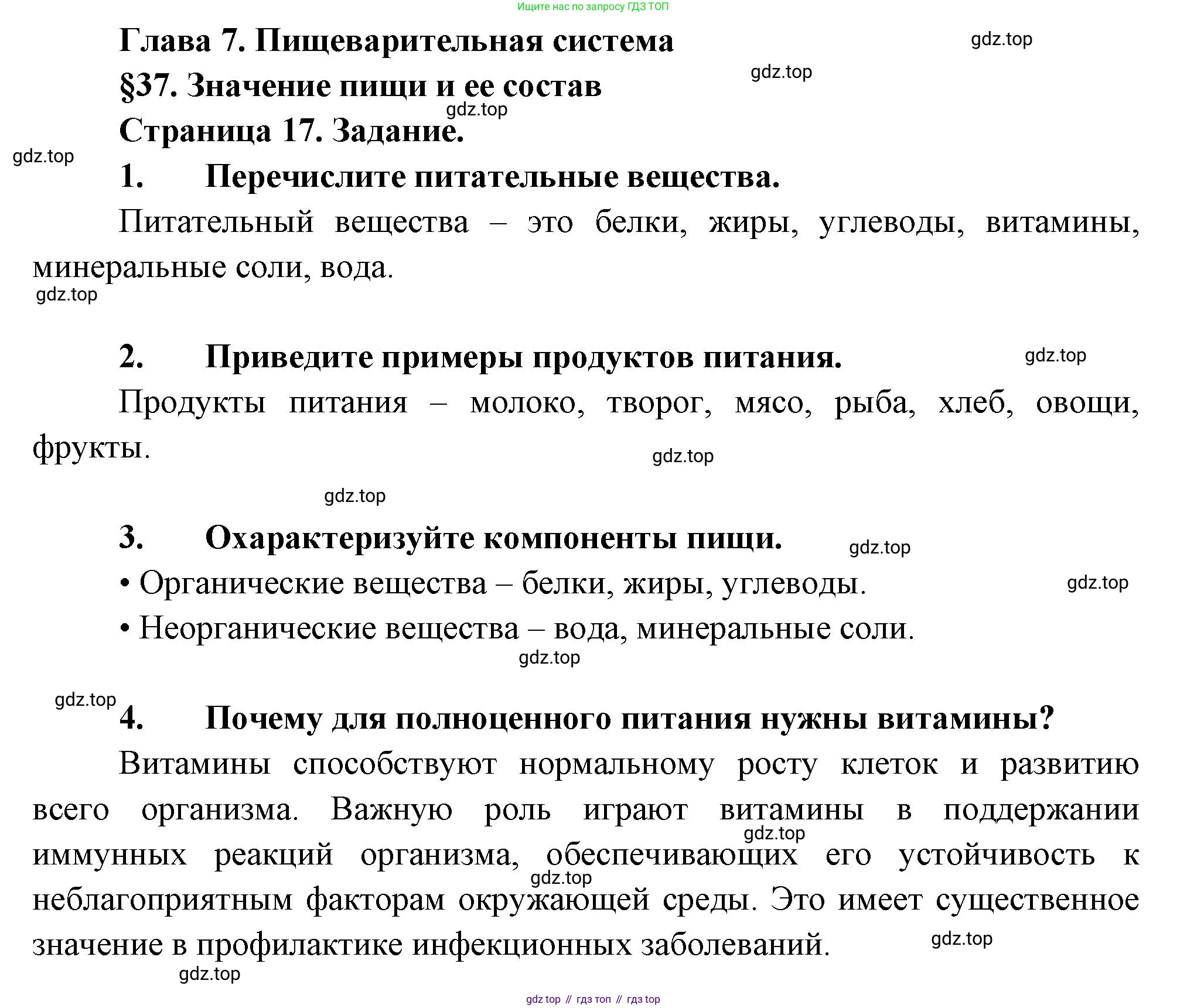 Биология, 9 класс рабочая тетрадь, авторы: Драгомилов Александр Григорьевич, Маш Реми Давидович, издательство Просвещение, Москва, 2021, красного цвета, Часть 2, страница 17, Решение