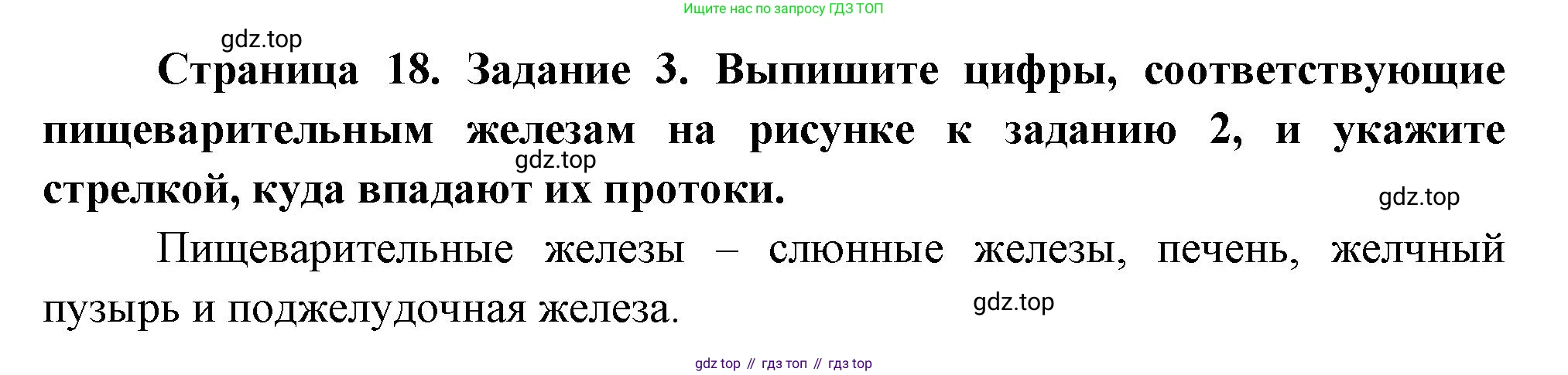 Биология, 9 класс рабочая тетрадь, авторы: Драгомилов Александр Григорьевич, Маш Реми Давидович, издательство Просвещение, Москва, 2021, красного цвета, Часть 2, страница 18, Решение