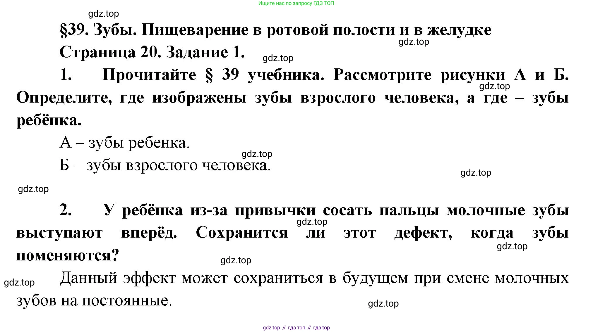 Биология, 9 класс рабочая тетрадь, авторы: Драгомилов Александр Григорьевич, Маш Реми Давидович, издательство Просвещение, Москва, 2021, красного цвета, Часть 2, страница 20, Решение
