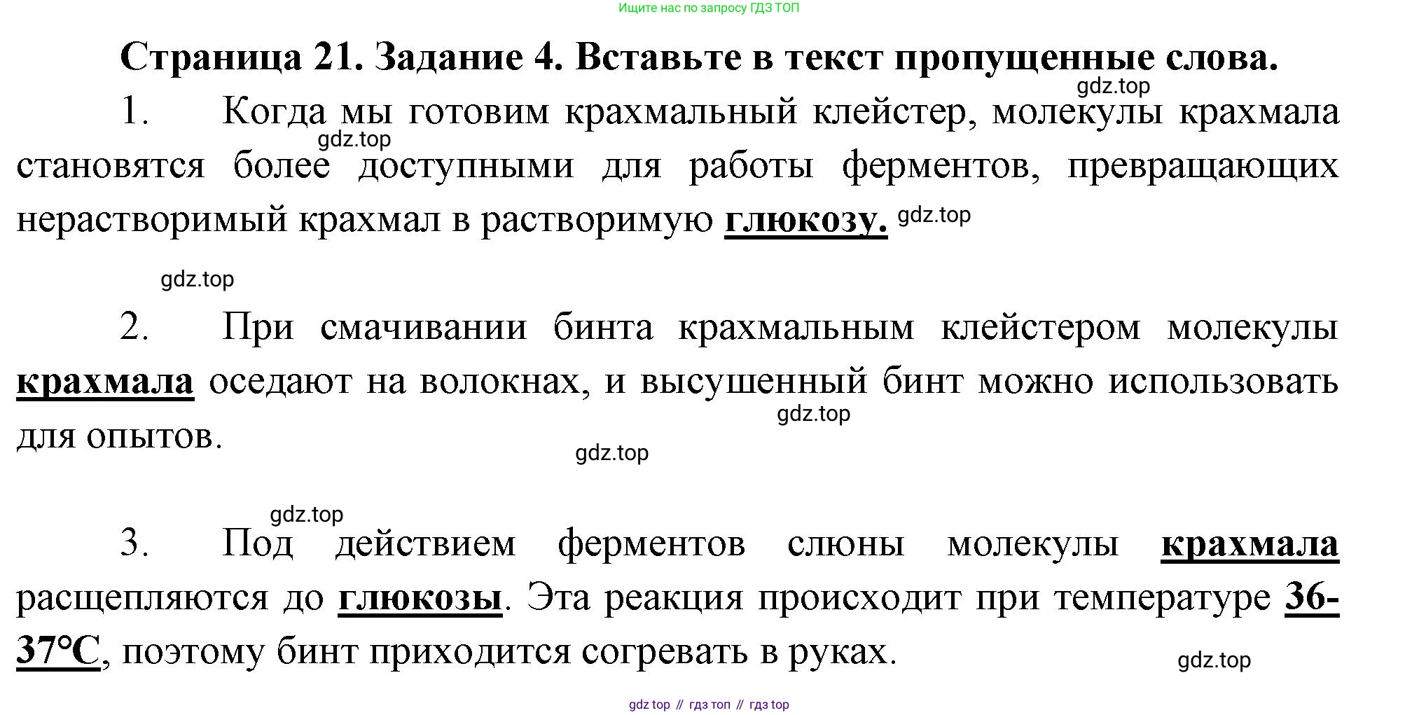 Биология, 9 класс рабочая тетрадь, авторы: Драгомилов Александр Григорьевич, Маш Реми Давидович, издательство Просвещение, Москва, 2021, красного цвета, Часть 2, страница 21, Решение