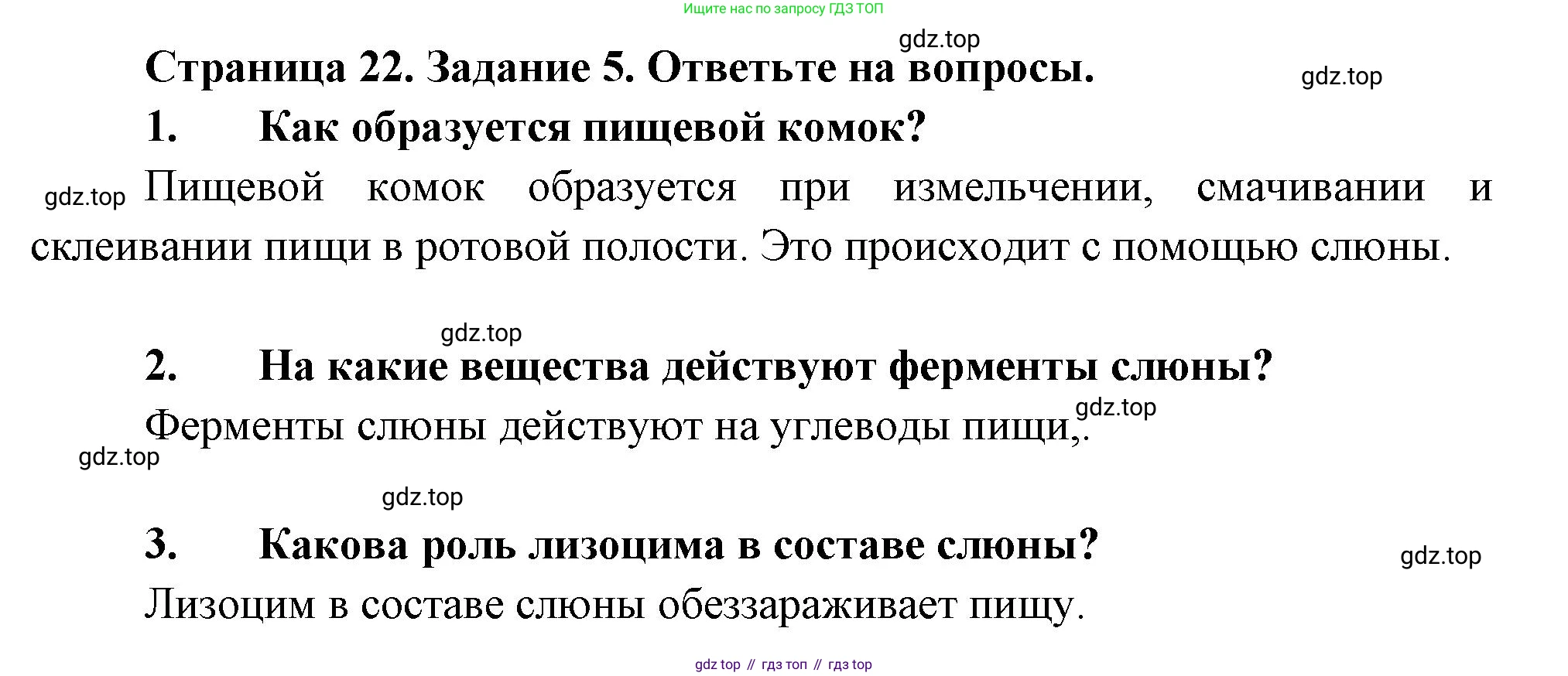 Биология, 9 класс рабочая тетрадь, авторы: Драгомилов Александр Григорьевич, Маш Реми Давидович, издательство Просвещение, Москва, 2021, красного цвета, Часть 2, страница 22, Решение