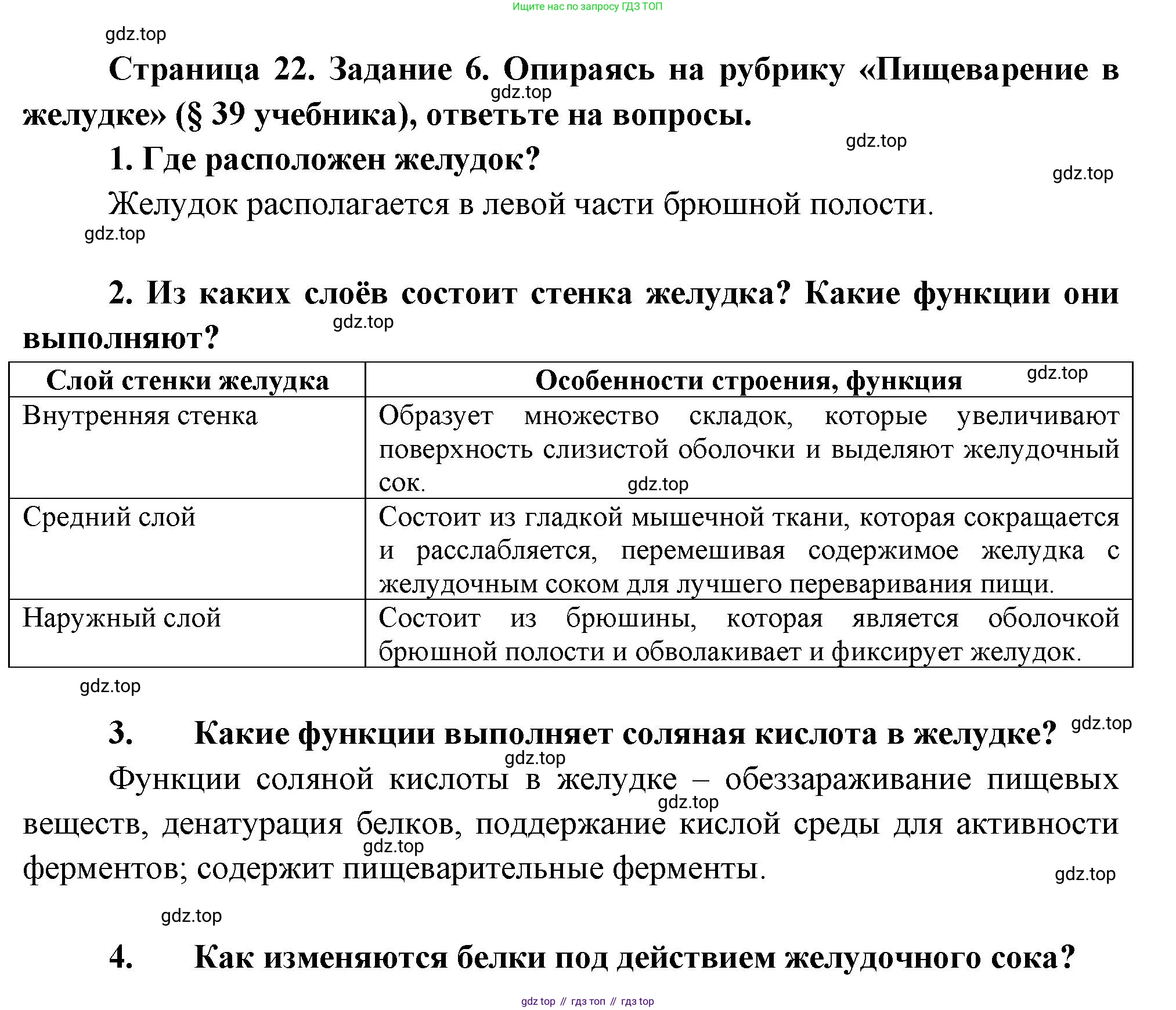 Биология, 9 класс рабочая тетрадь, авторы: Драгомилов Александр Григорьевич, Маш Реми Давидович, издательство Просвещение, Москва, 2021, красного цвета, Часть 2, страница 22, Решение