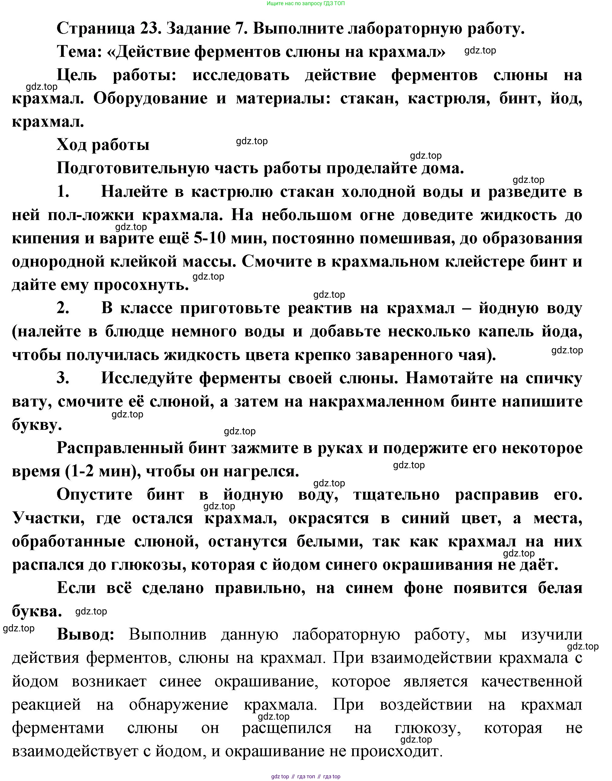 Биология, 9 класс рабочая тетрадь, авторы: Драгомилов Александр Григорьевич, Маш Реми Давидович, издательство Просвещение, Москва, 2021, красного цвета, Часть 2, страница 23, Решение