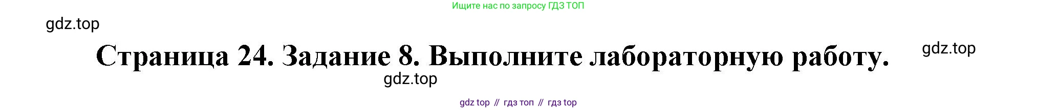 Биология, 9 класс рабочая тетрадь, авторы: Драгомилов Александр Григорьевич, Маш Реми Давидович, издательство Просвещение, Москва, 2021, красного цвета, Часть 2, страница 24, Решение