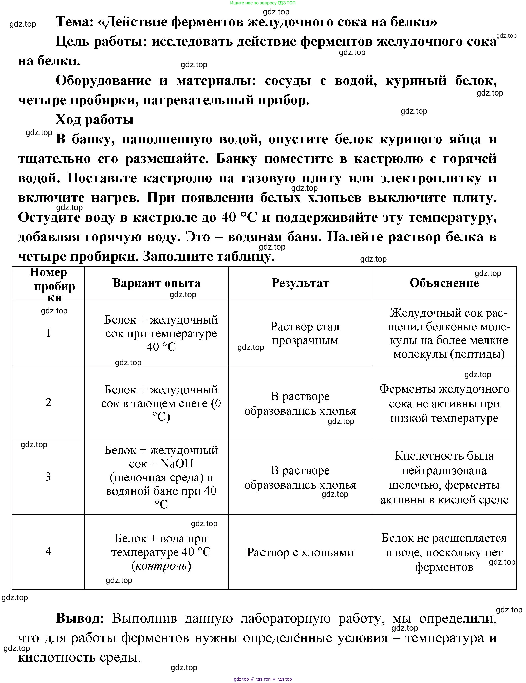 Биология, 9 класс рабочая тетрадь, авторы: Драгомилов Александр Григорьевич, Маш Реми Давидович, издательство Просвещение, Москва, 2021, красного цвета, Часть 2, страница 24, Решение (продолжение 2)