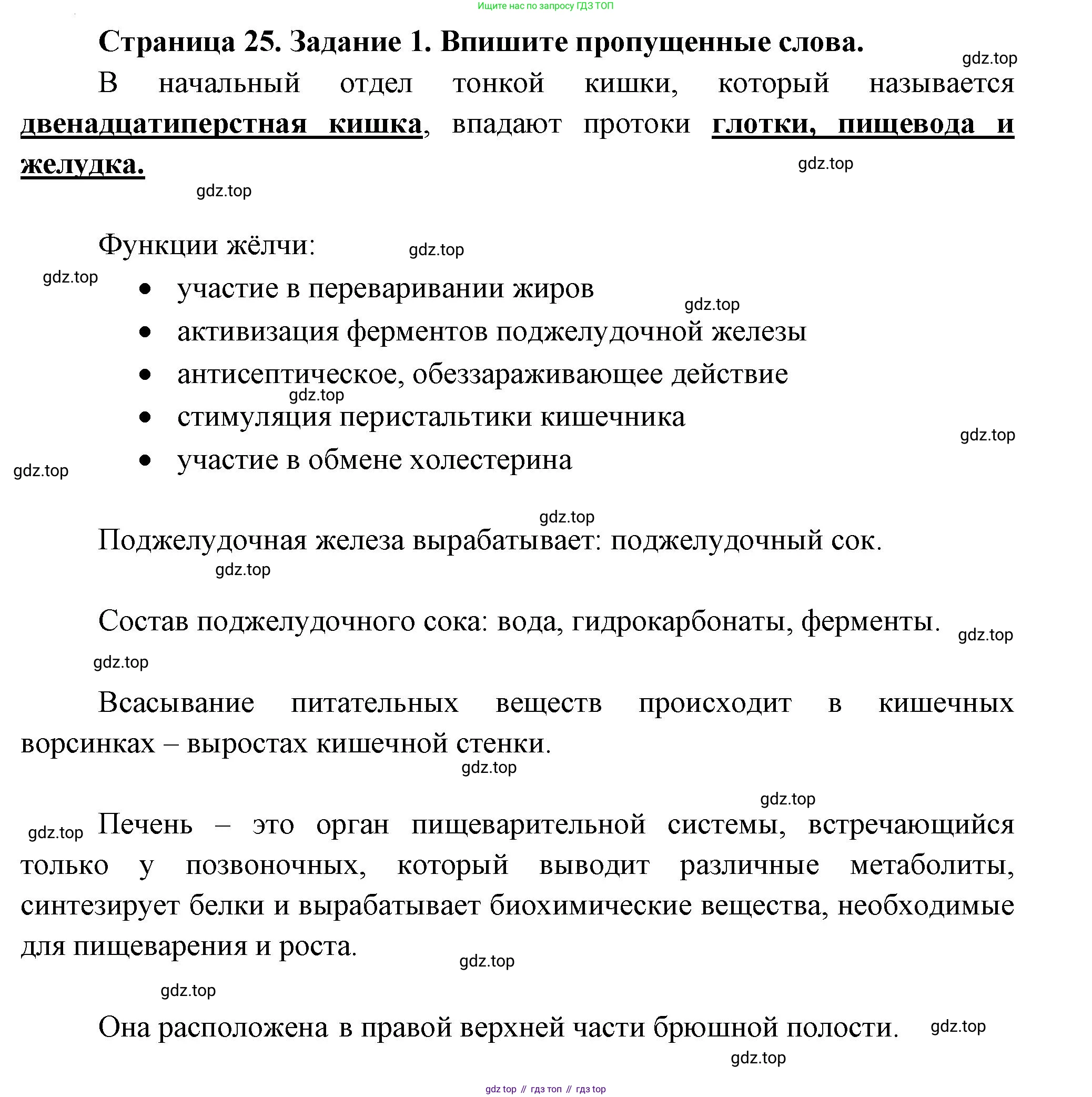 Биология, 9 класс рабочая тетрадь, авторы: Драгомилов Александр Григорьевич, Маш Реми Давидович, издательство Просвещение, Москва, 2021, красного цвета, Часть 2, страница 25, Решение
